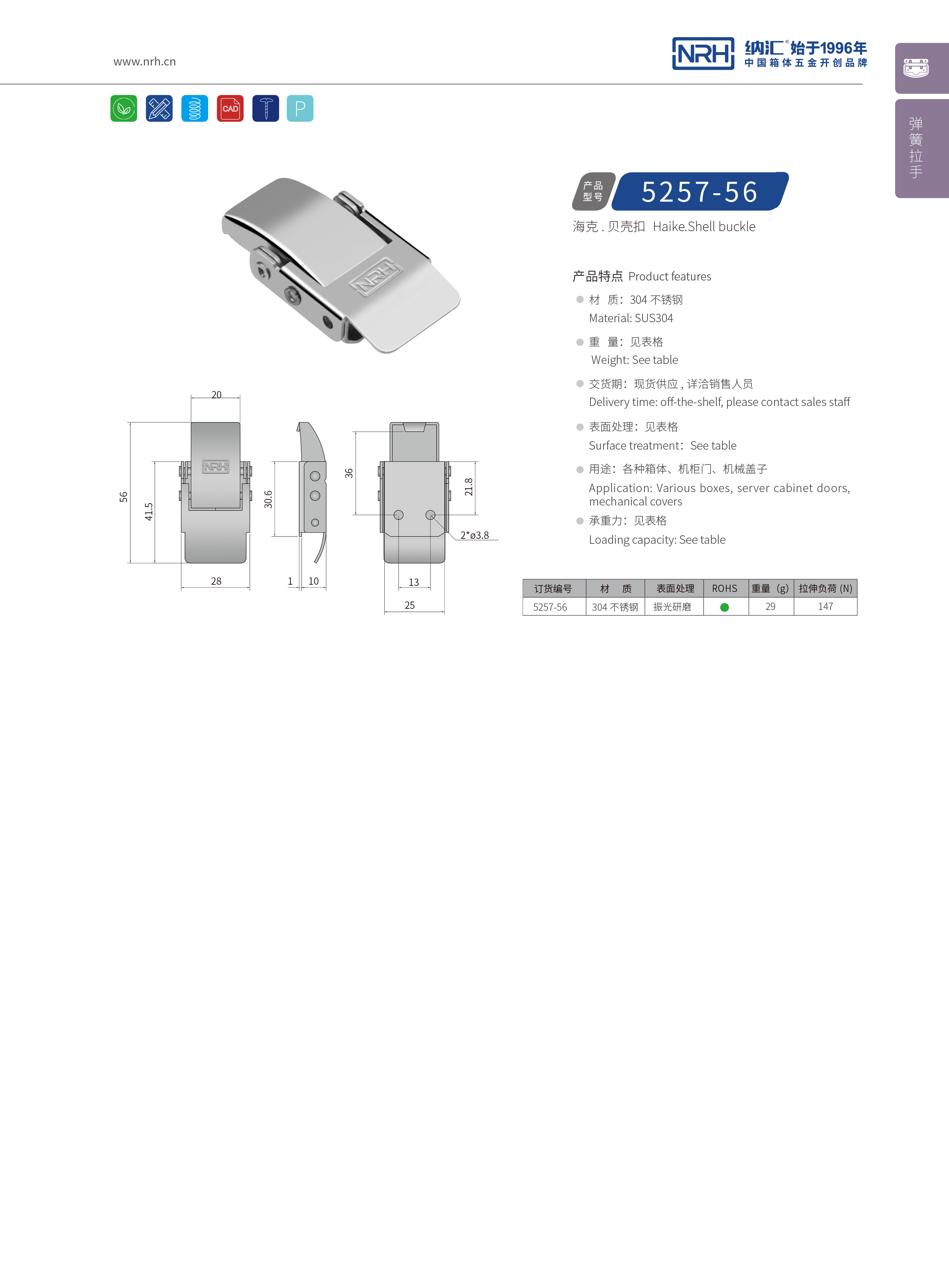 机柜箱扣5257-56医用箱扣_餐盒箱扣_NRH纳汇箱扣 