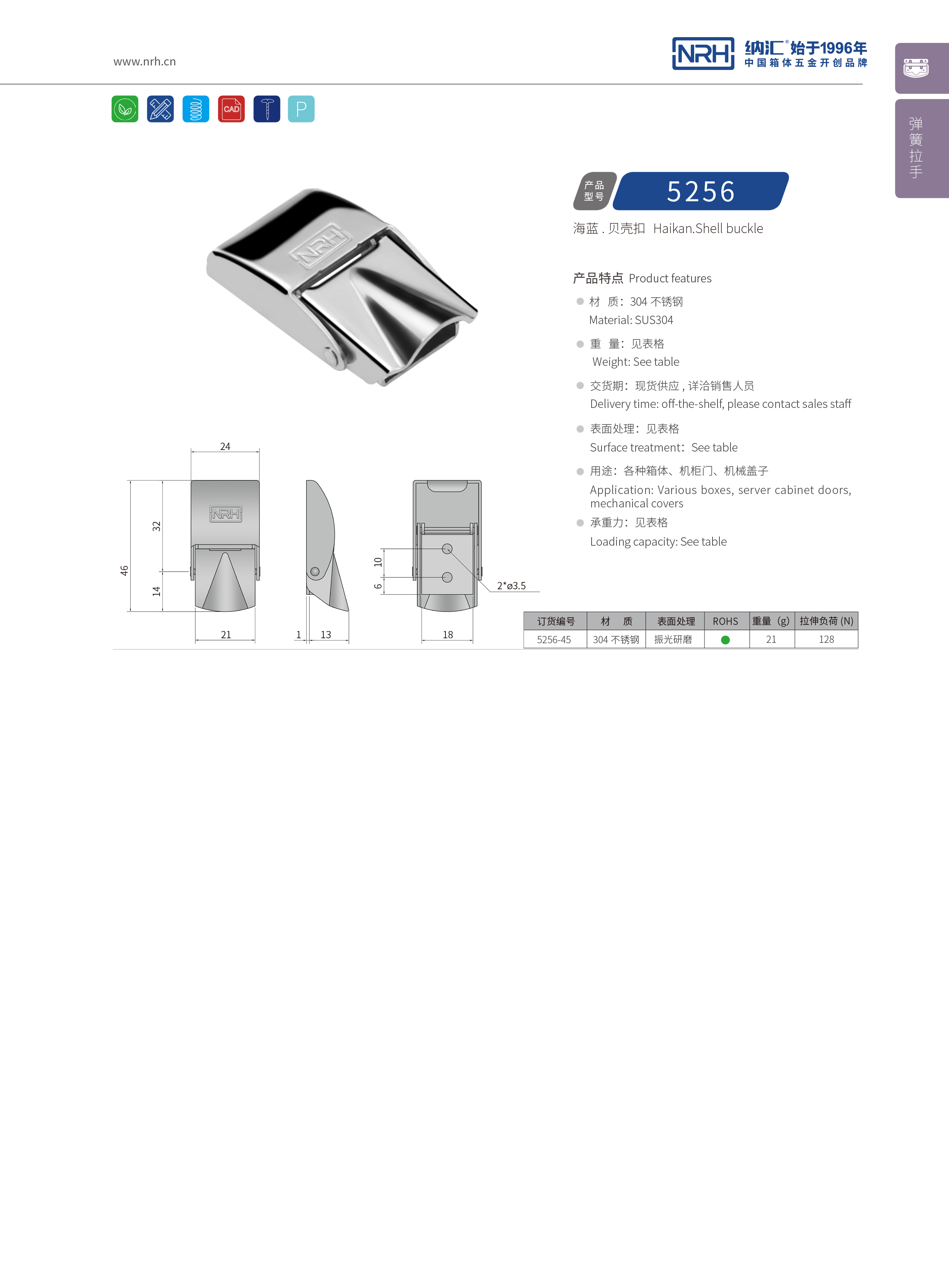 机柜箱扣5255-45铝箱扣工具搭扣NRH纳汇紧迫式卡扣