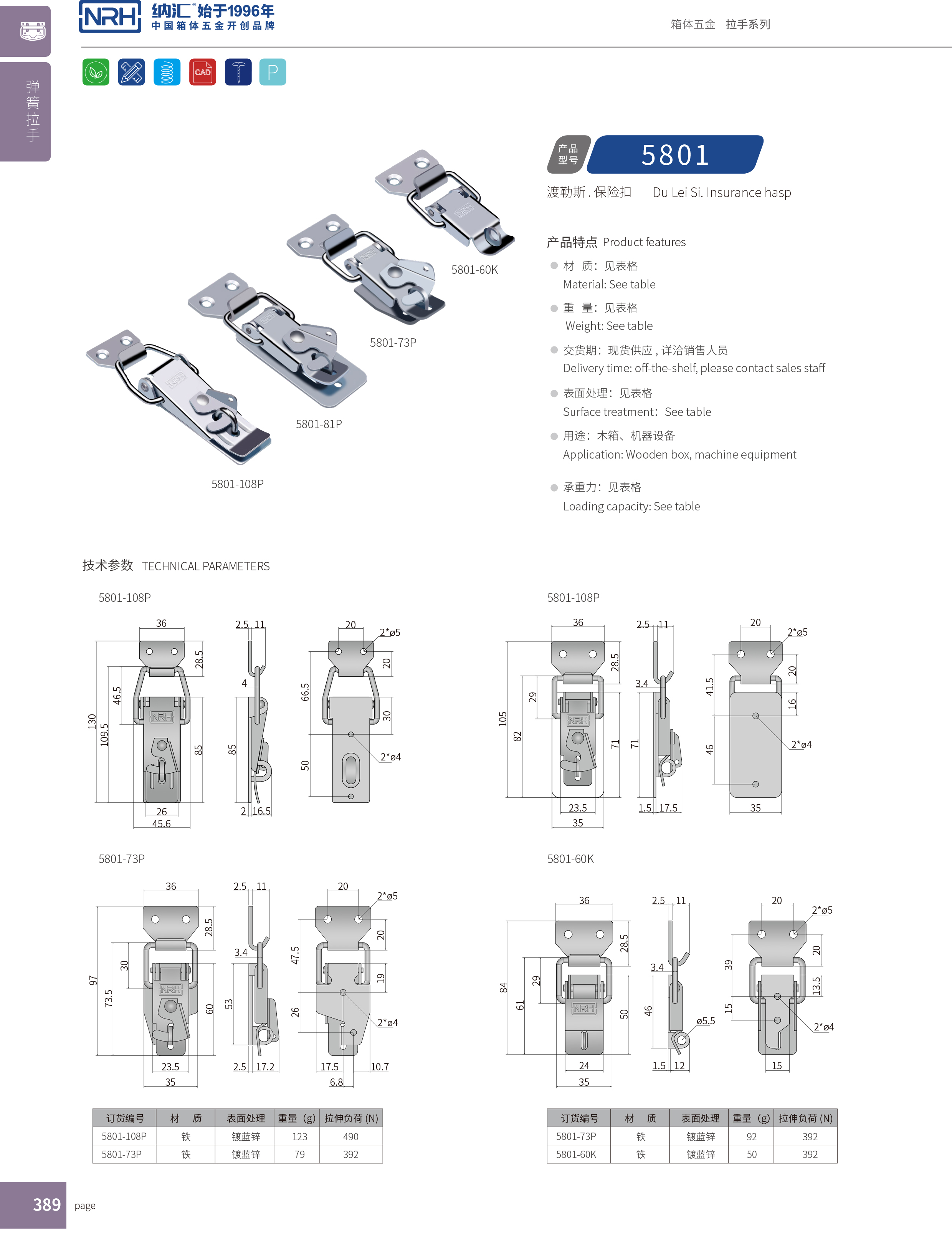 特殊搭扣5801-60K保险锁扣_冰箱锁扣_NRH纳汇搭扣 