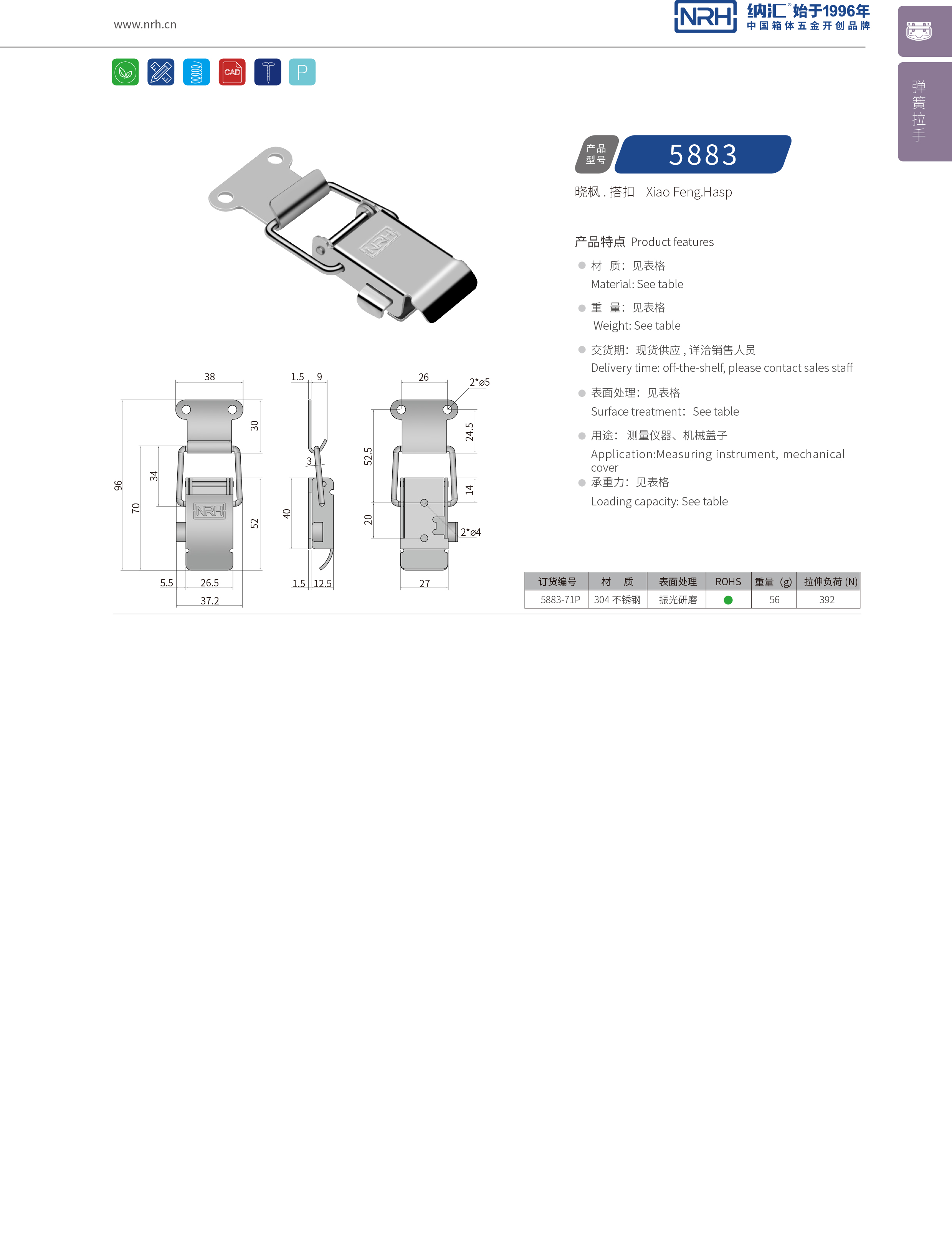 保险搭扣5883-71P保险锁扣_工具箱扣_NRH箱体搭扣