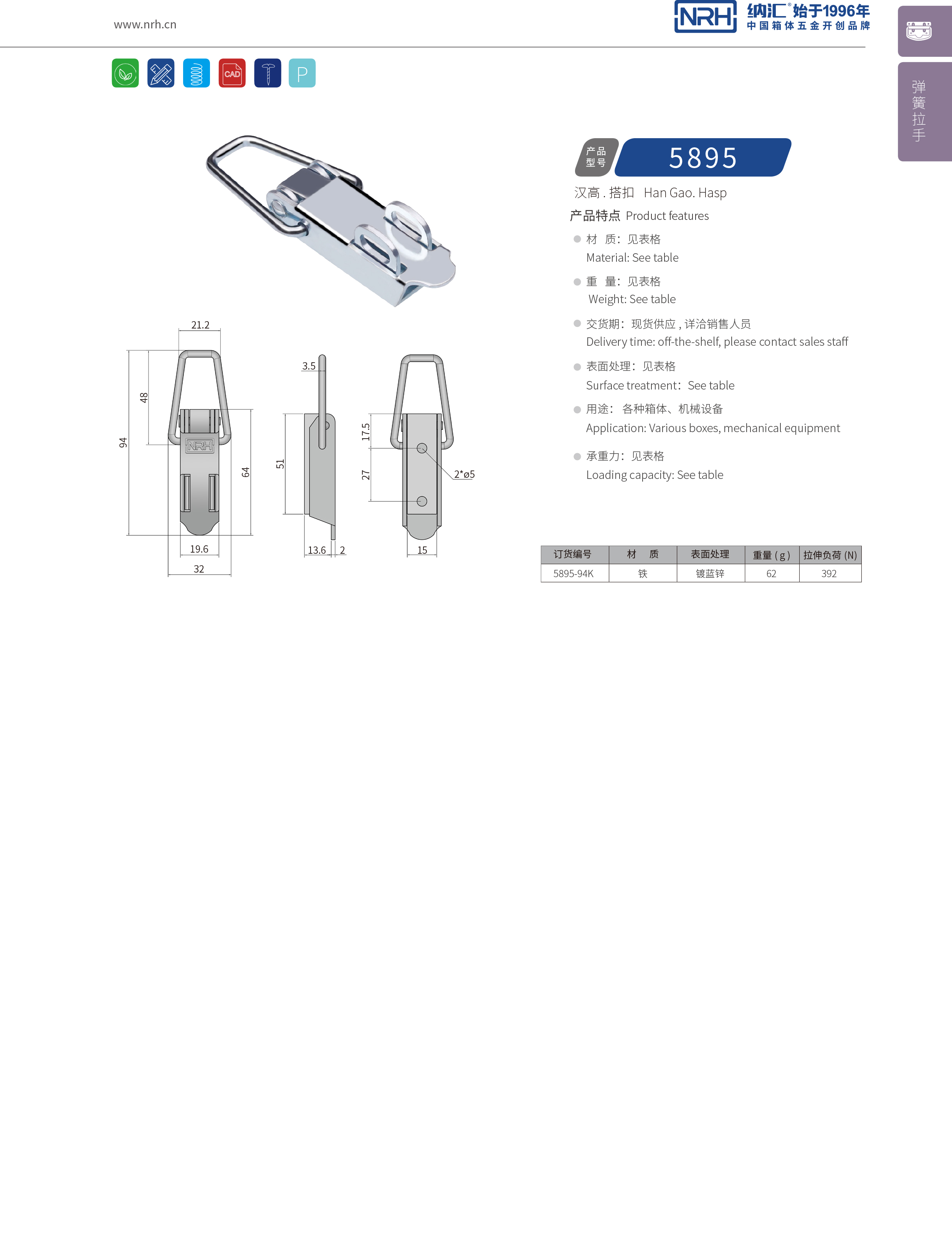 特殊搭扣5895-94K冰箱锁扣_机械锁扣_NRH保温箱搭扣