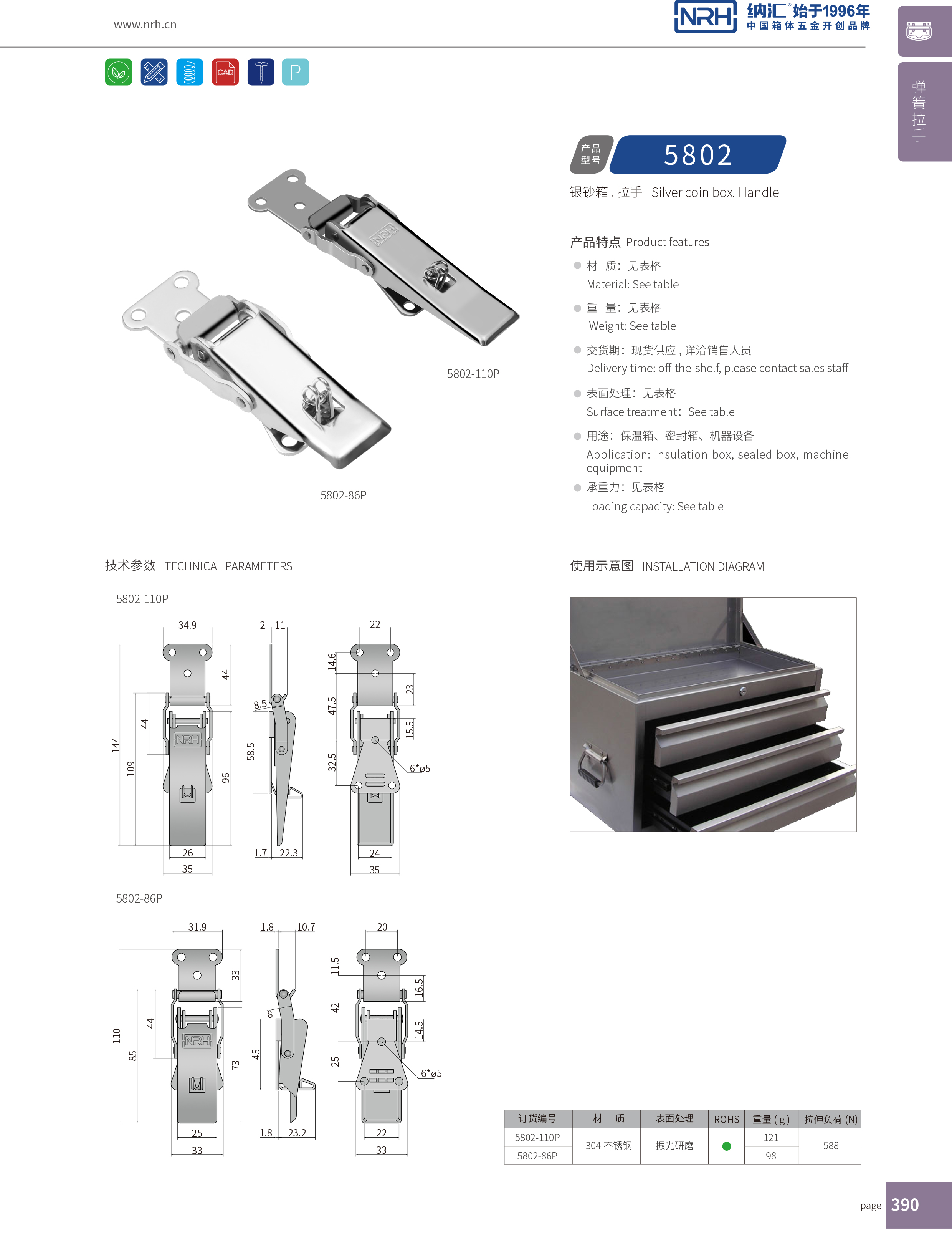 保险搭扣5802-86P割草机锁扣_不锈钢灯具锁扣_NRH纳汇搭扣 