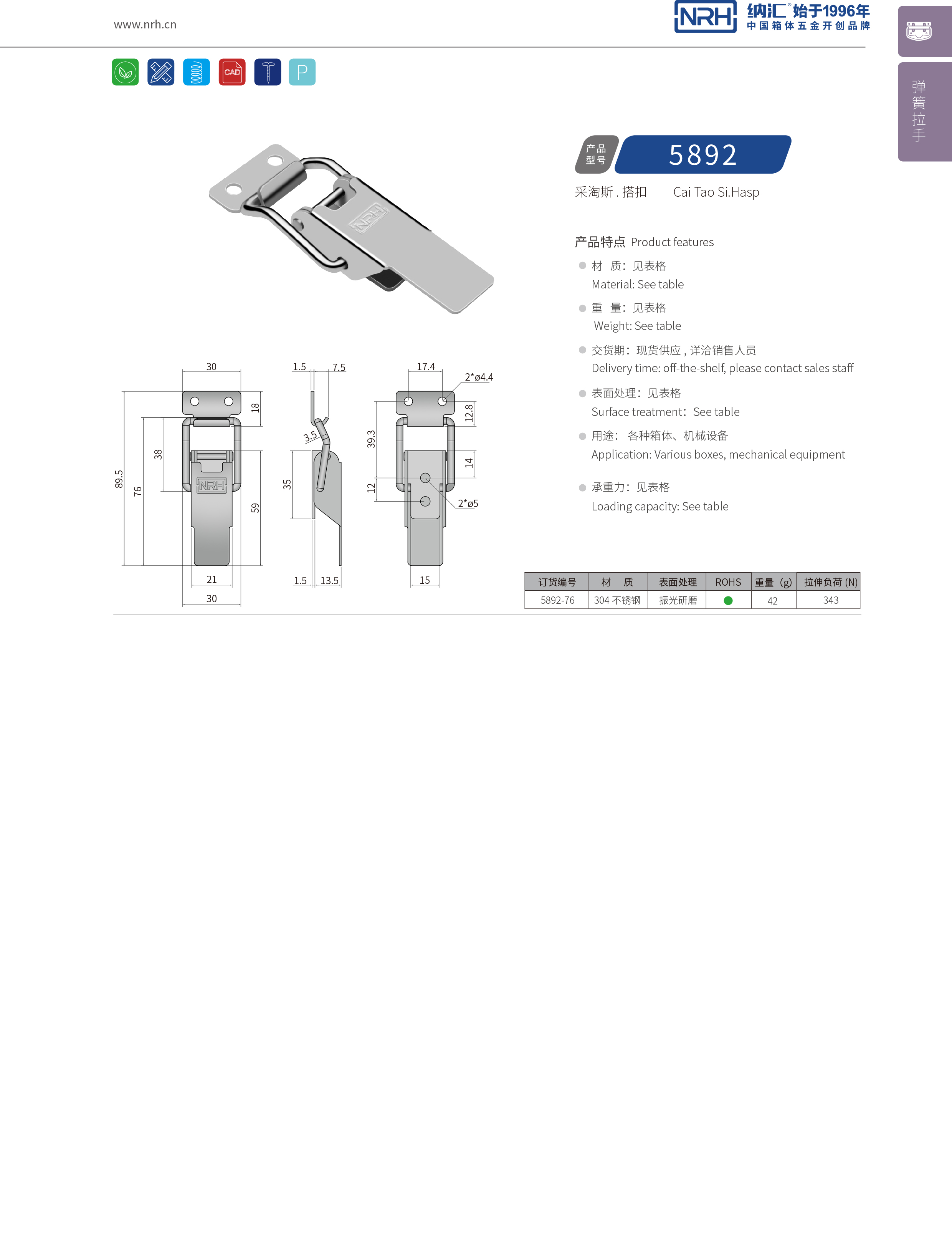 特殊搭扣5892-76冰箱锁扣_仪器箱箱扣_NRH不锈钢锁扣