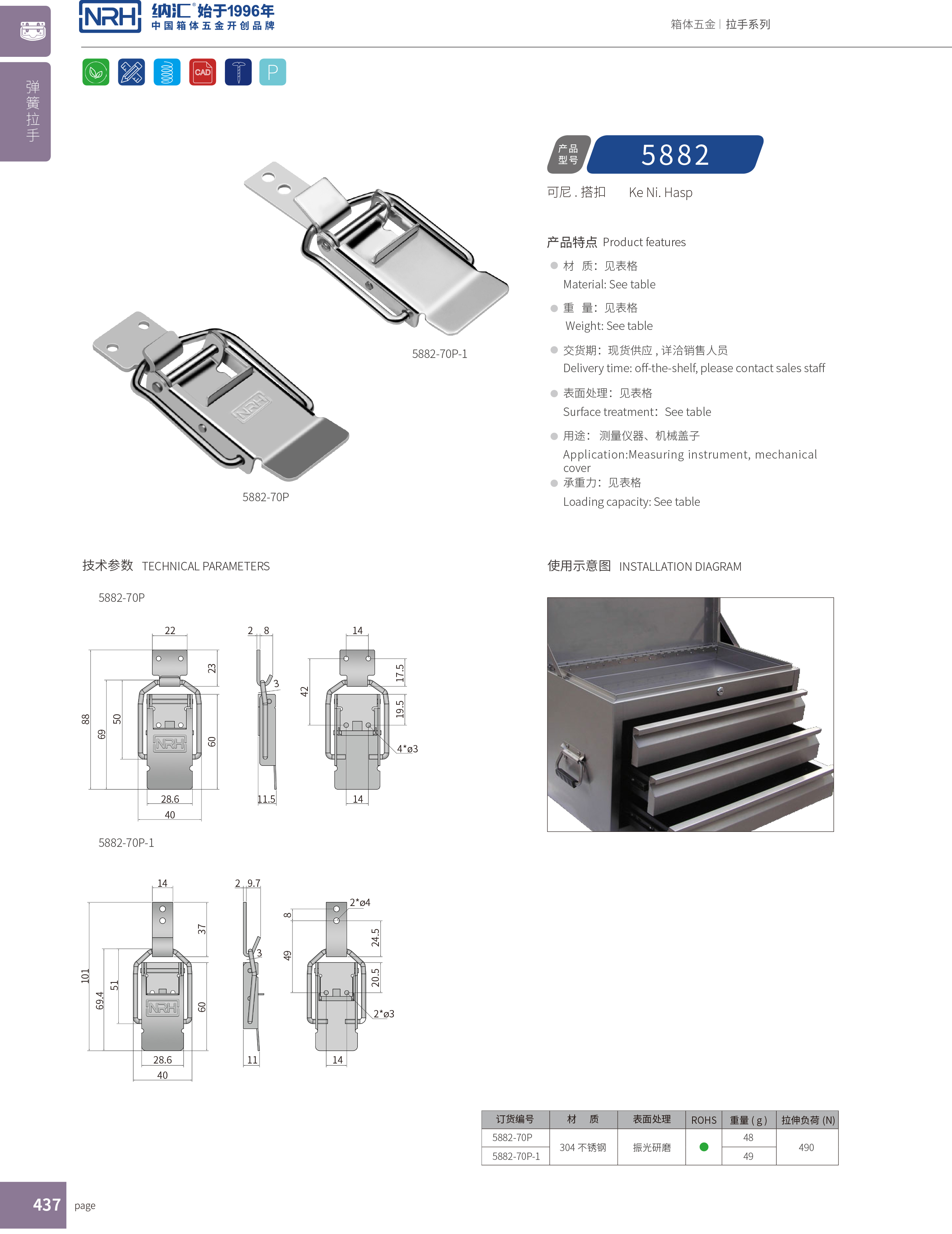  不锈钢锁扣厂家生产的特点-保险搭扣5882-70P-1