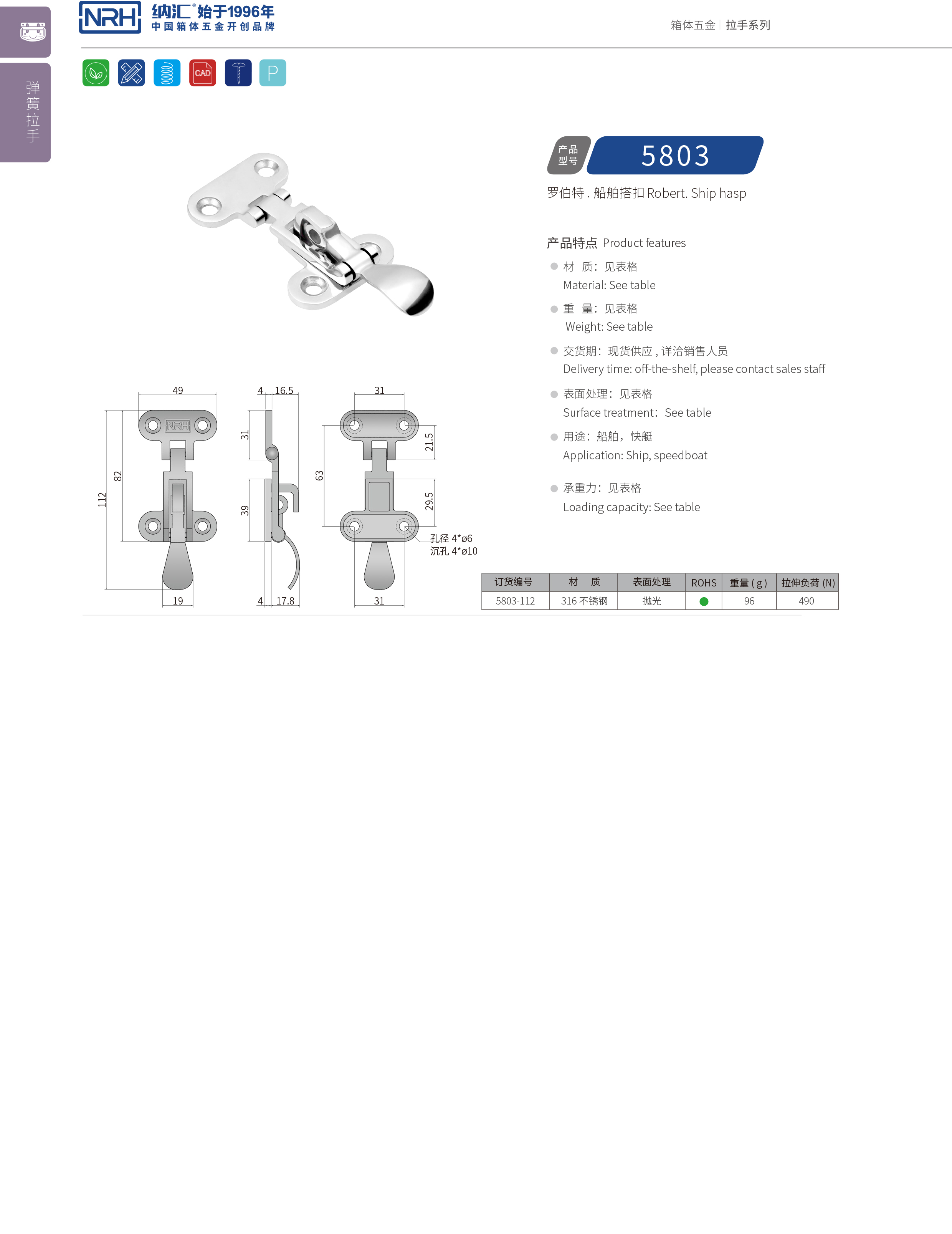 特殊搭扣5803-112不锈钢大锁扣_不锈钢灯具锁扣_NRH纳汇搭扣 