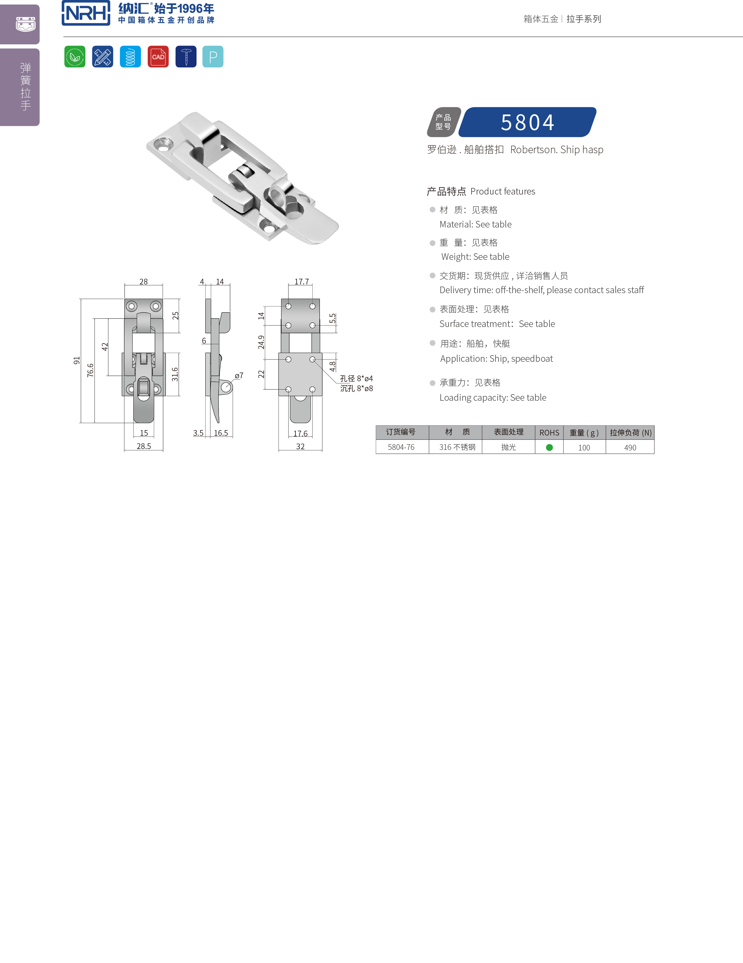 特殊搭扣5804-76不锈钢带锁锁扣_车厢锁扣_NRH纳汇搭扣 