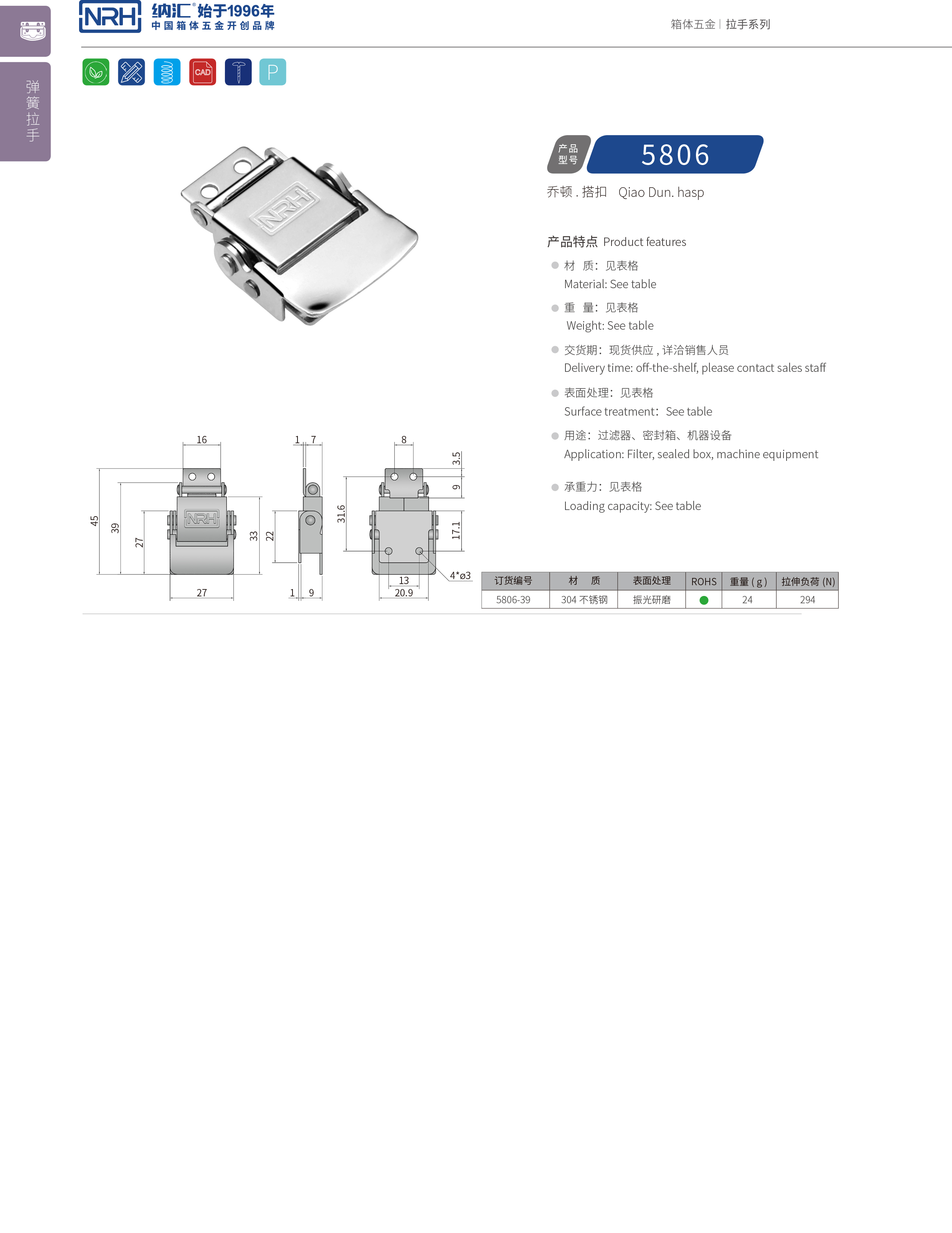 特殊搭扣5806-39不锈钢小锁扣_电炉锁扣_NRH纳汇搭扣 