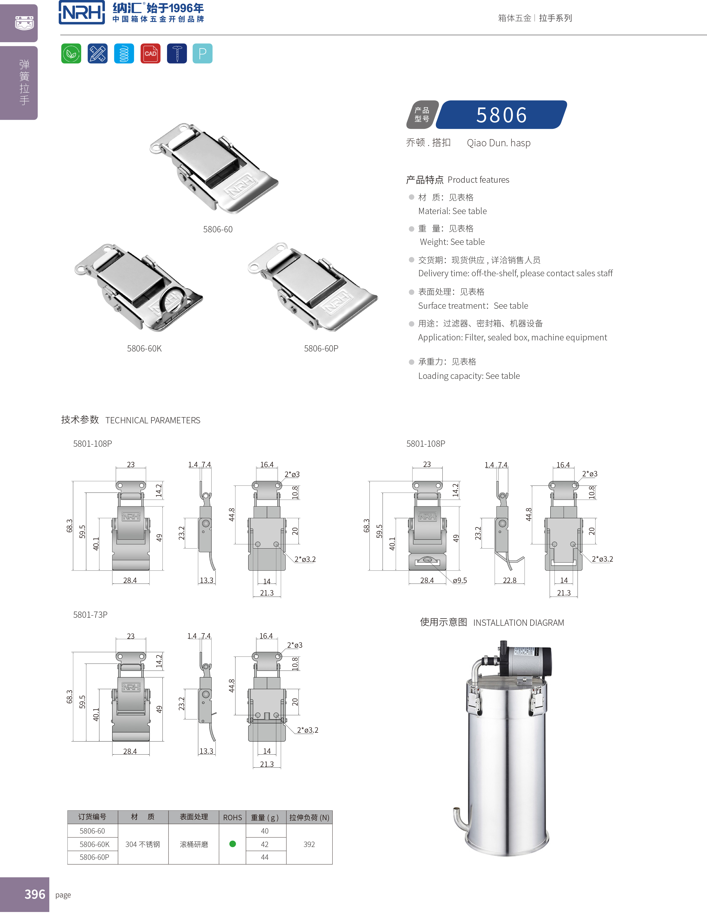 保险搭扣5806-60p电箱锁扣_不锈钢灯具锁扣_NRH纳汇搭扣 