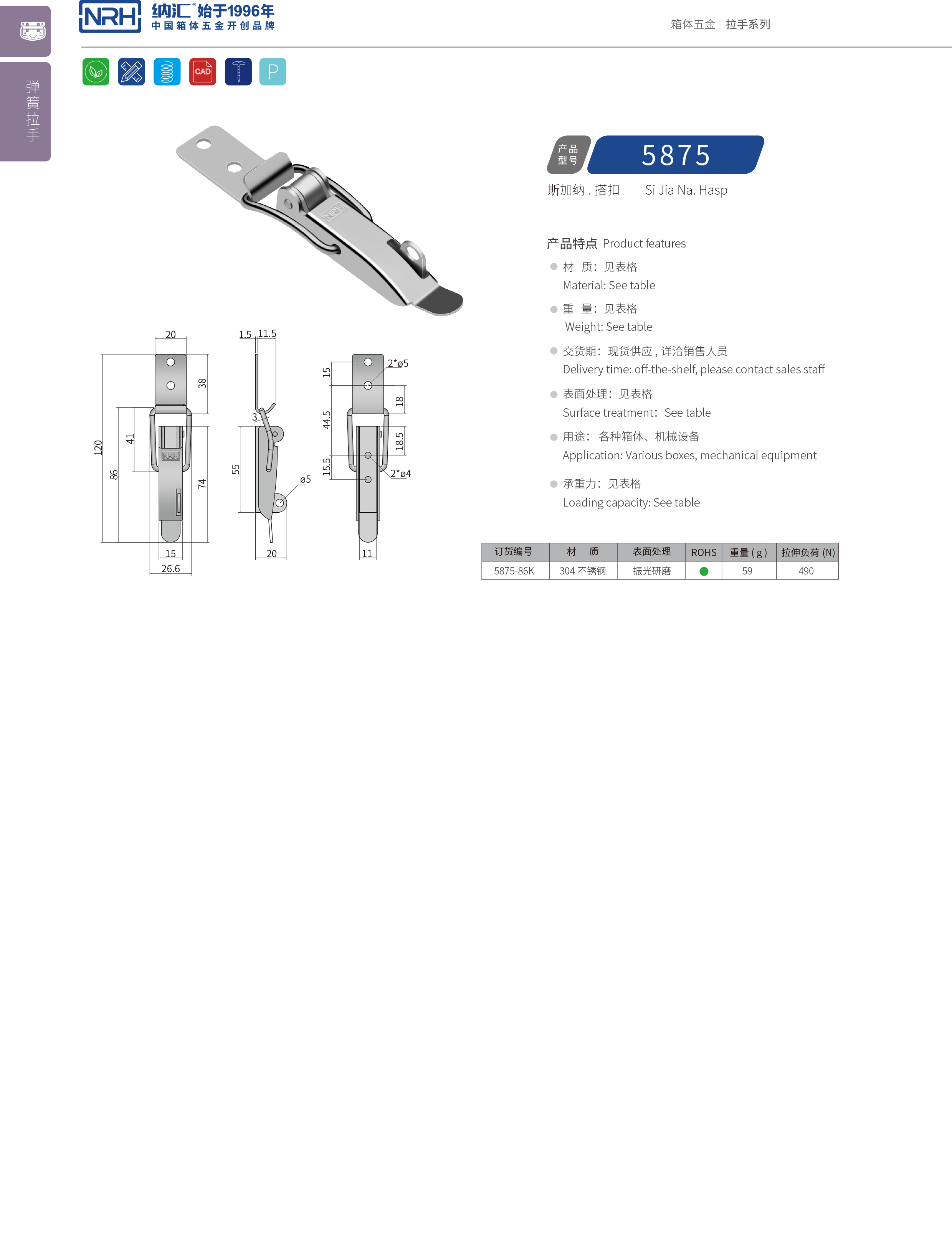 特殊搭扣5875-86K储料桶锁扣_箱包搭扣_NRH电表箱锁扣