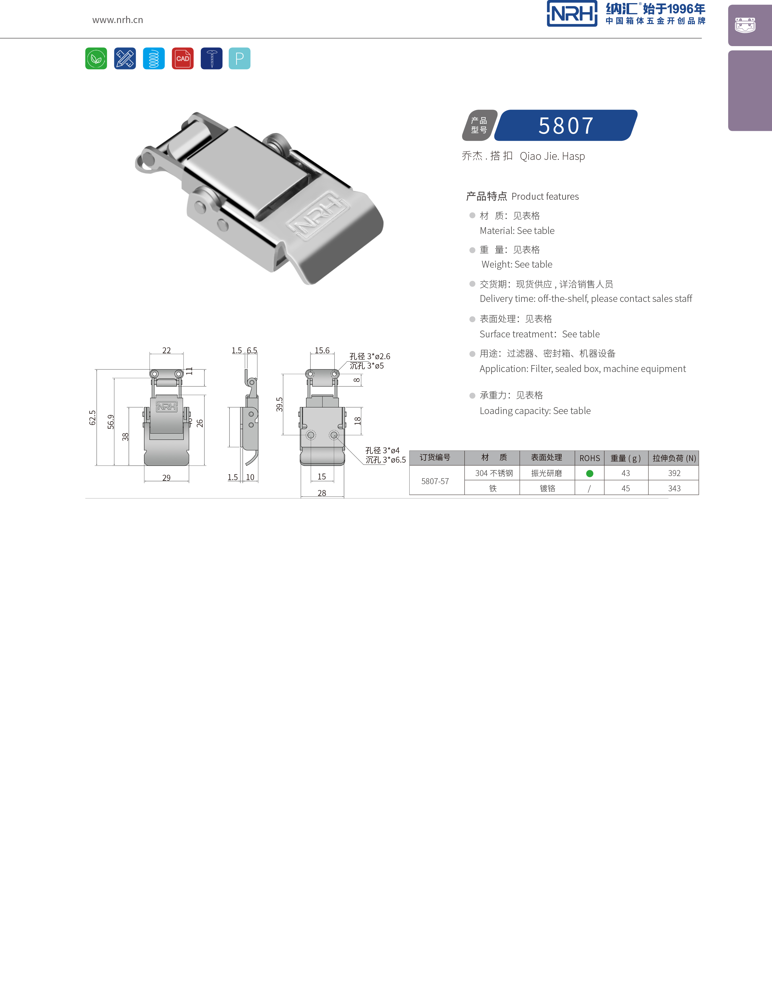 特殊搭扣5807-57挂锁扣_救灾箱锁扣_NRH纳汇搭扣 