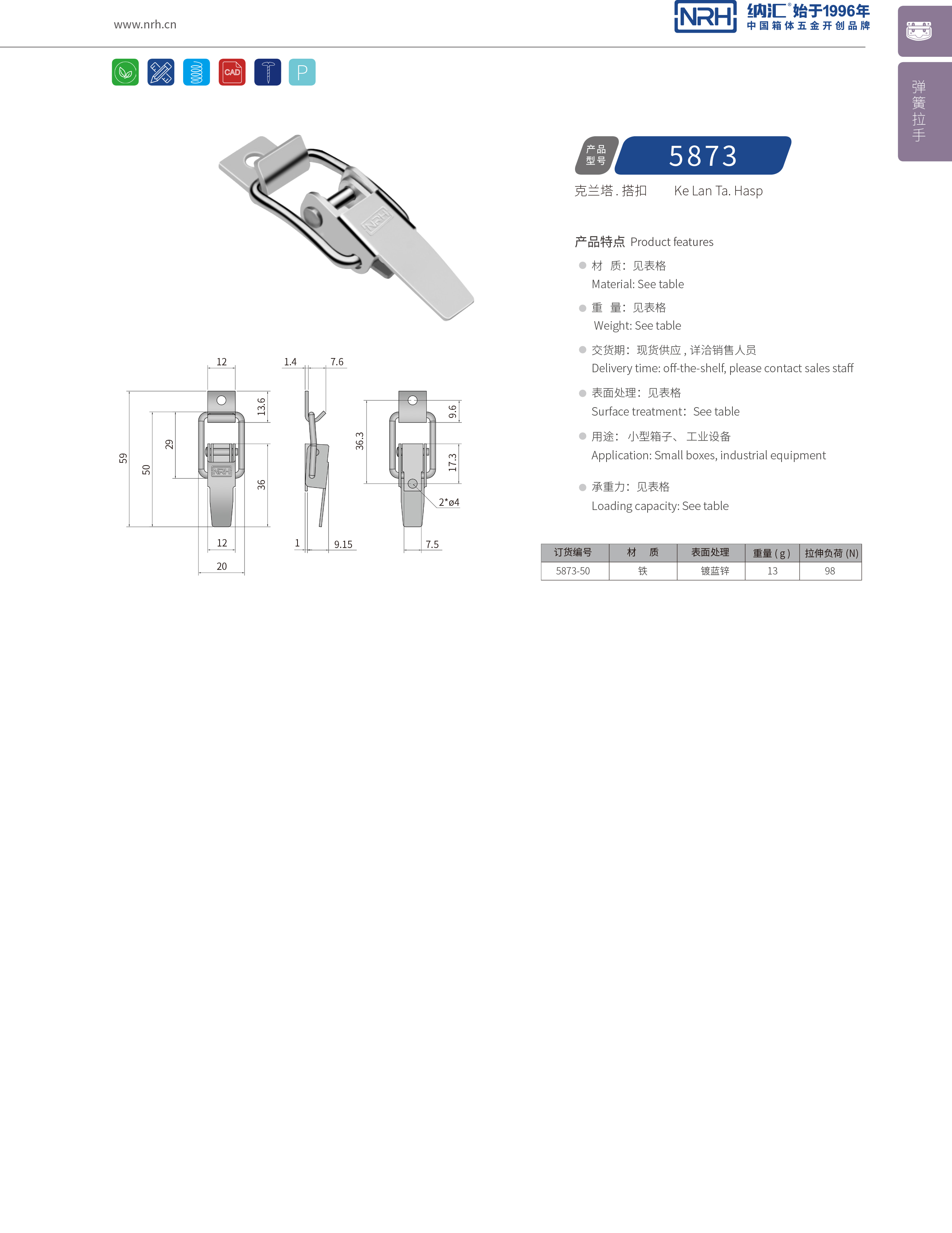 特殊搭扣5873-50保温桶锁扣车厢搭扣医疗箱卡扣