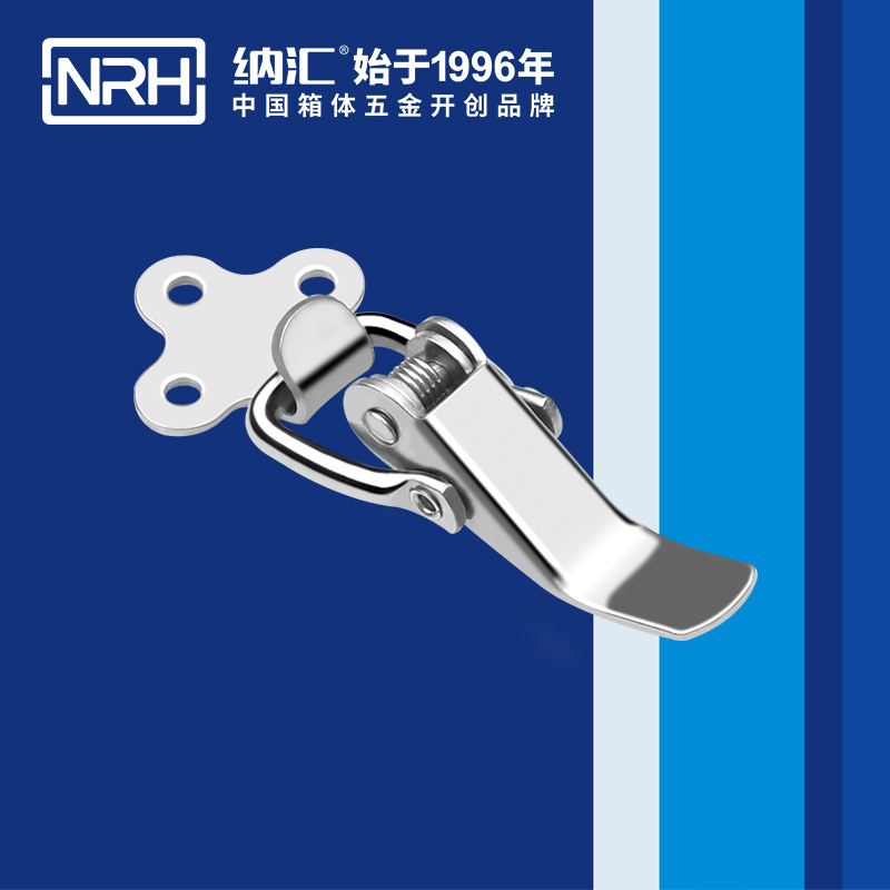 特殊搭扣NRH纳汇5874-64滚塑箱锁扣木箱锁扣
