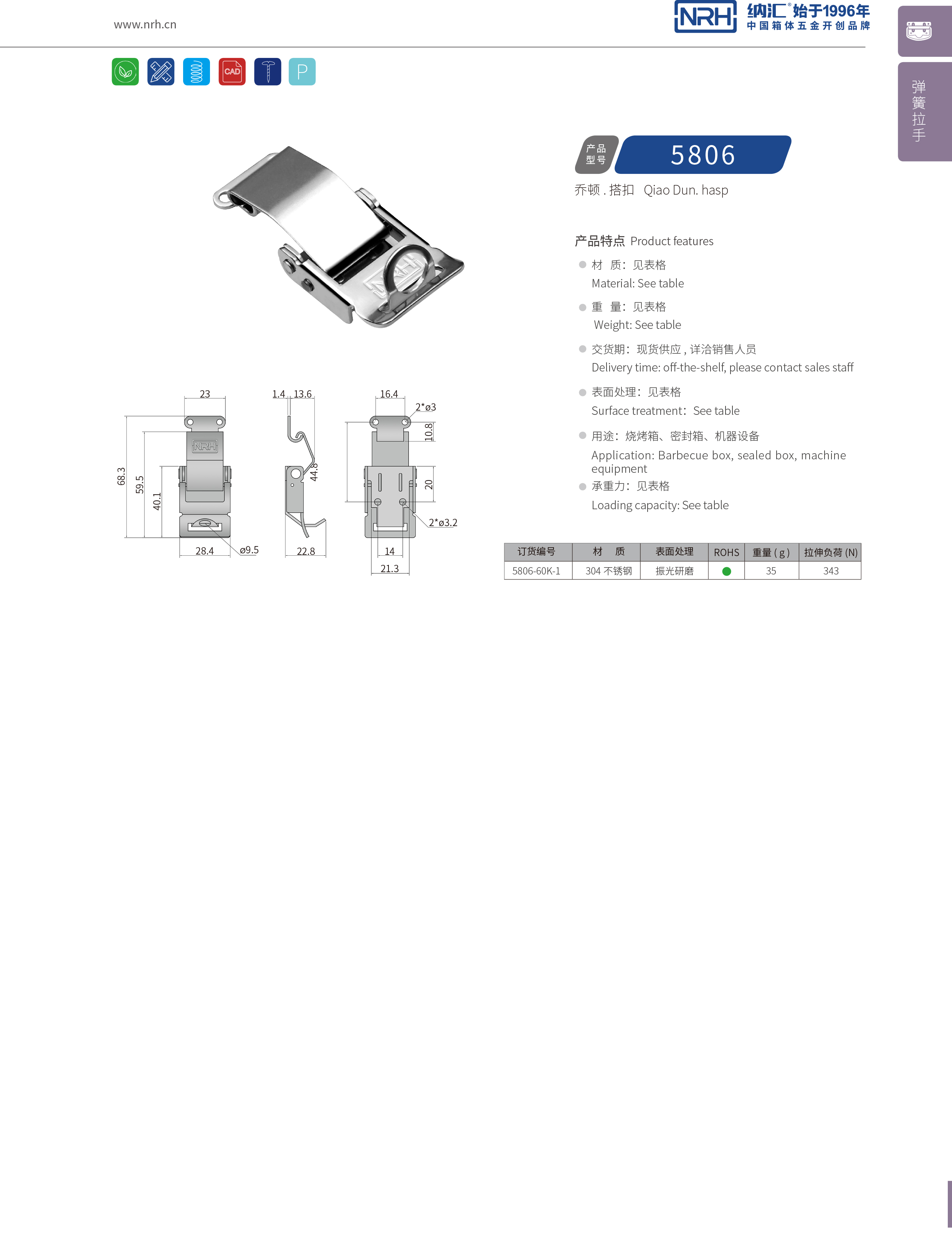 特殊搭扣5806-60K-1工业烤箱锁扣_滚塑箱锁扣_NRH纳汇搭扣 