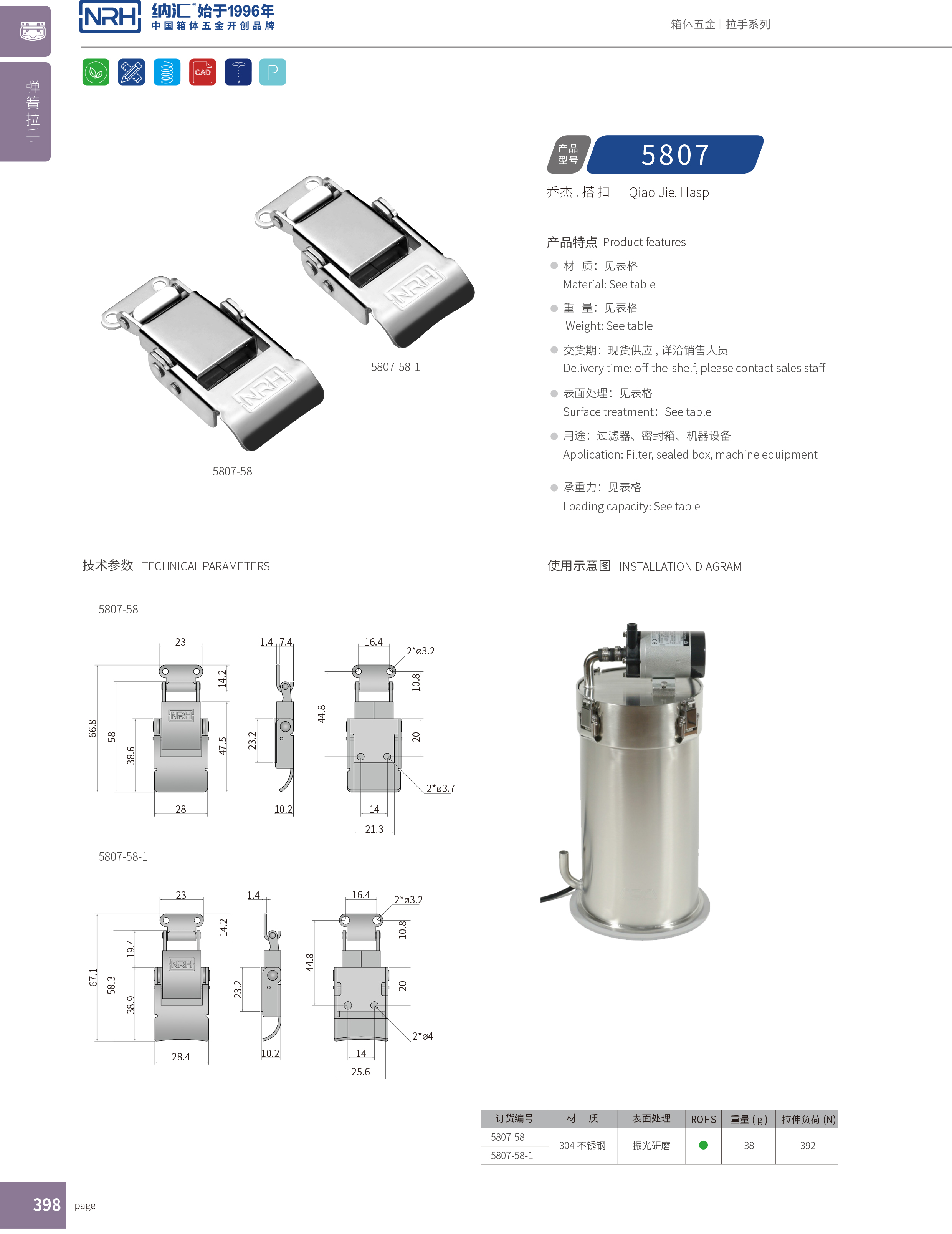 特殊搭扣5807-58迫紧式锁扣_塑料桶锁扣_NRH纳汇搭扣 