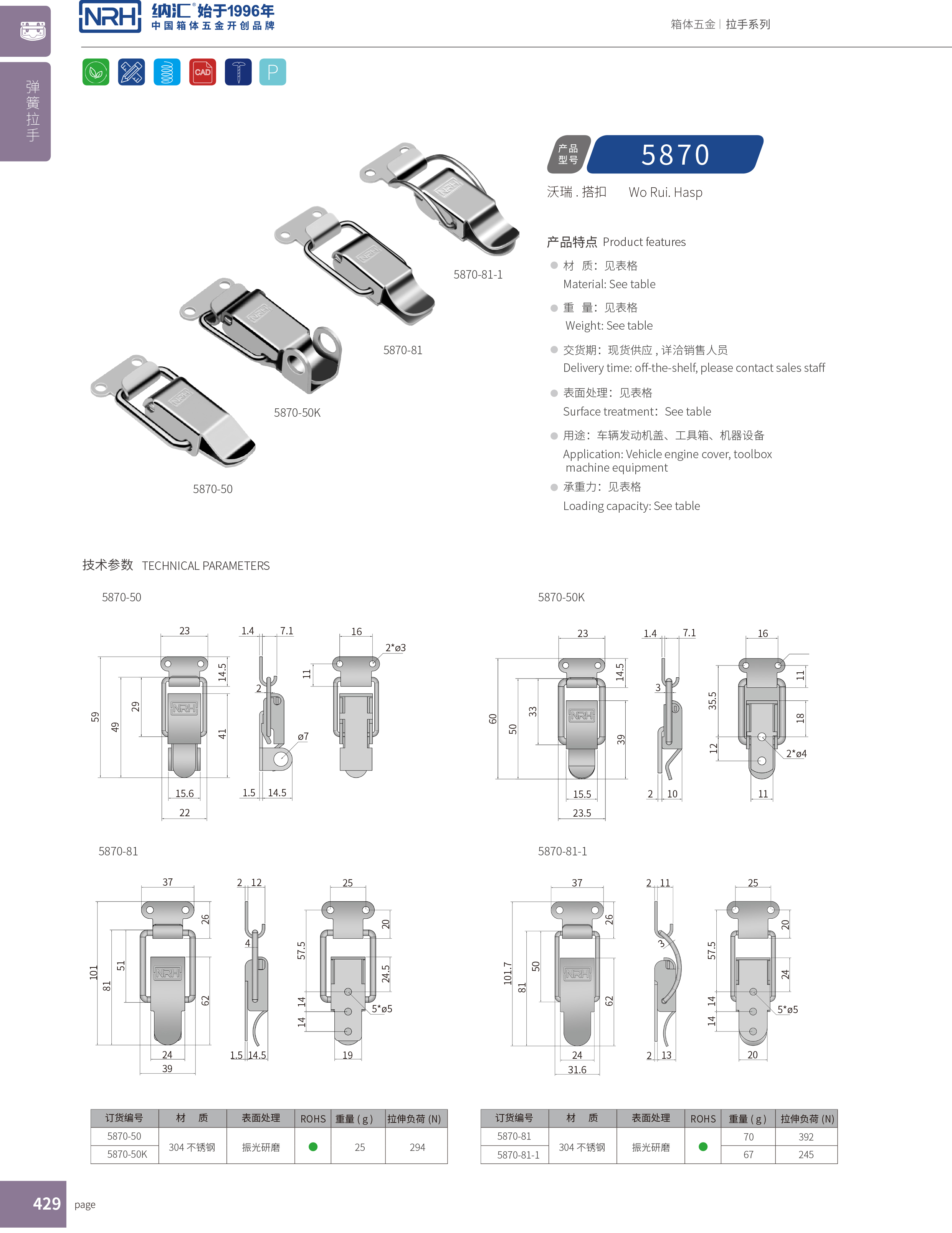 特殊搭扣5870-81-1车载箱锁扣_救灾箱箱扣_NRH不锈钢箱搭扣