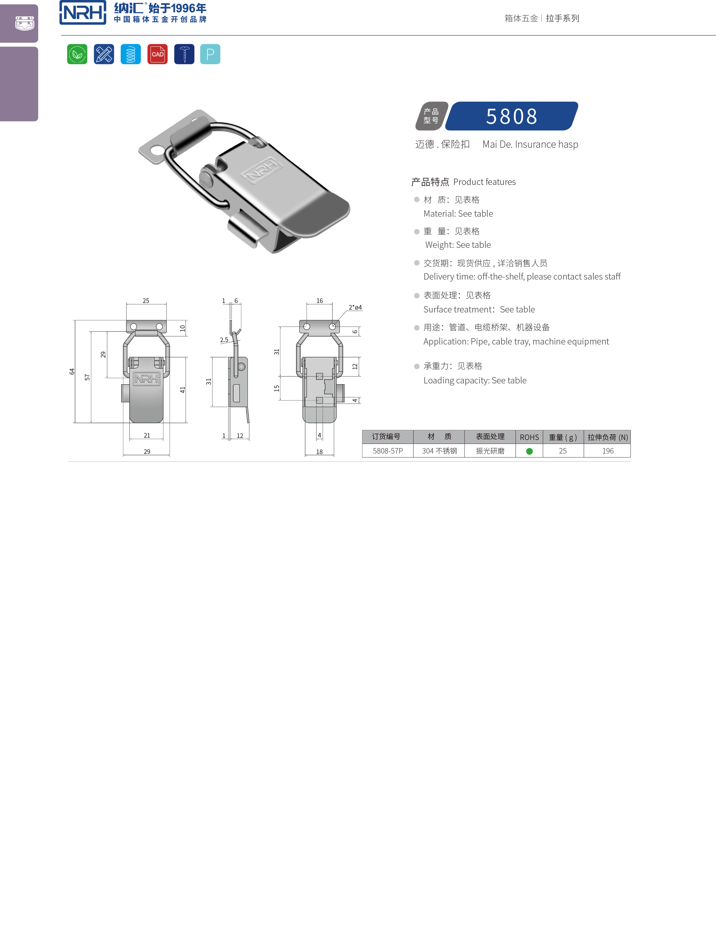 保险搭扣5808-57P包装箱搭扣船舶锁扣NRH纳汇搭扣 