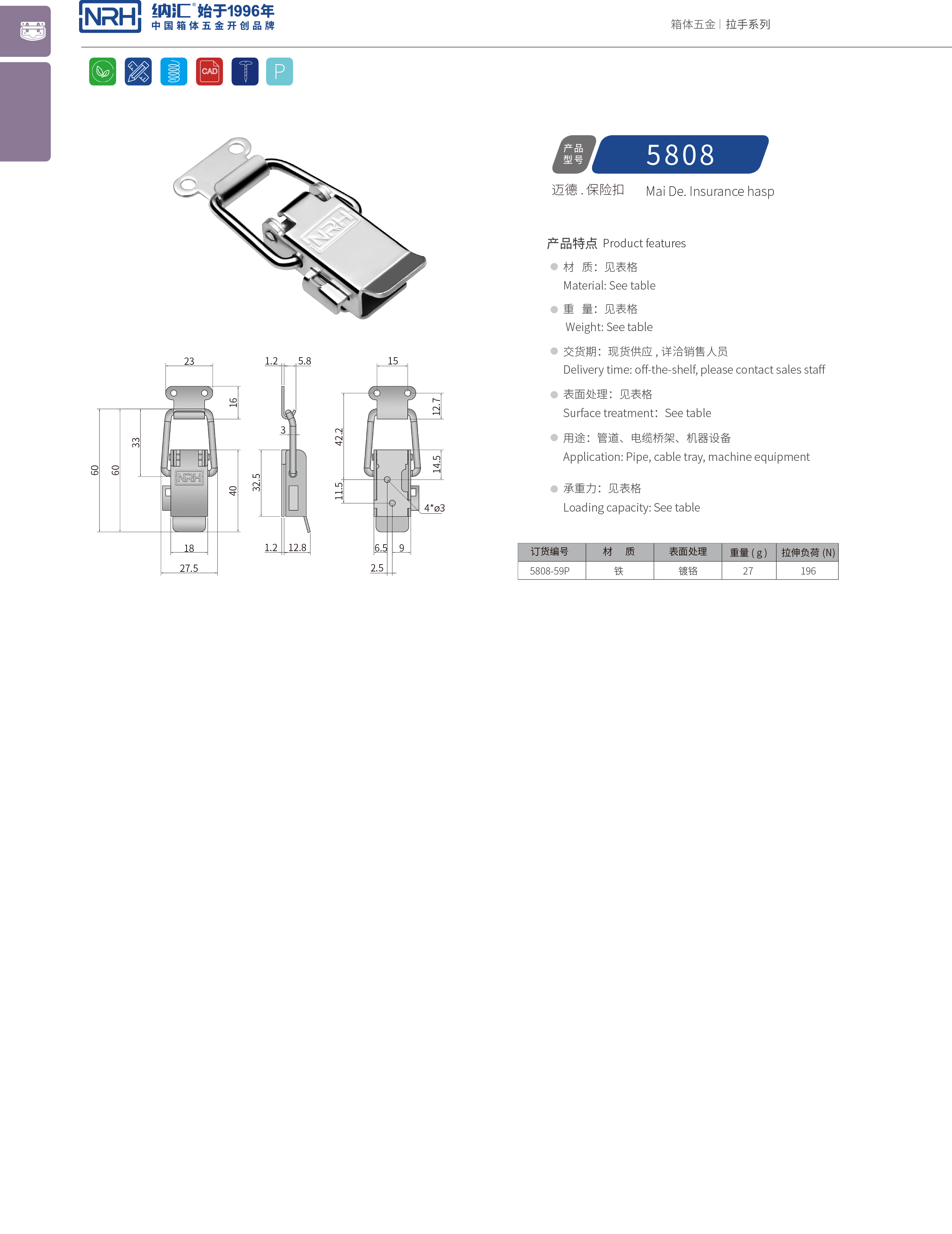 保险搭扣5808-59p吸尘桶锁扣_鸭嘴扣_NRH纳汇搭扣 