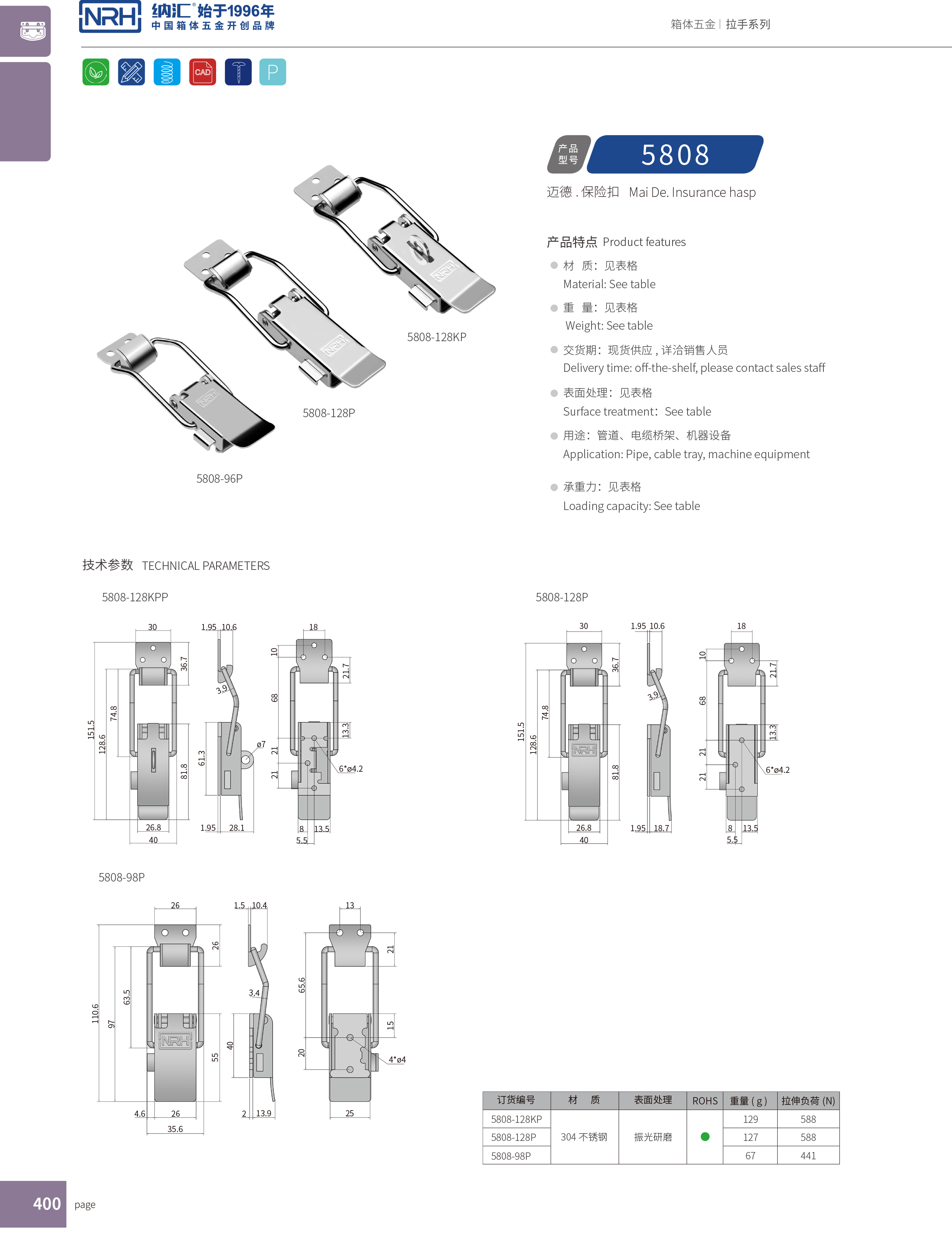 保险搭扣5808-128kp三轮车锁扣_烧烤箱锁扣_NRH纳汇搭扣 