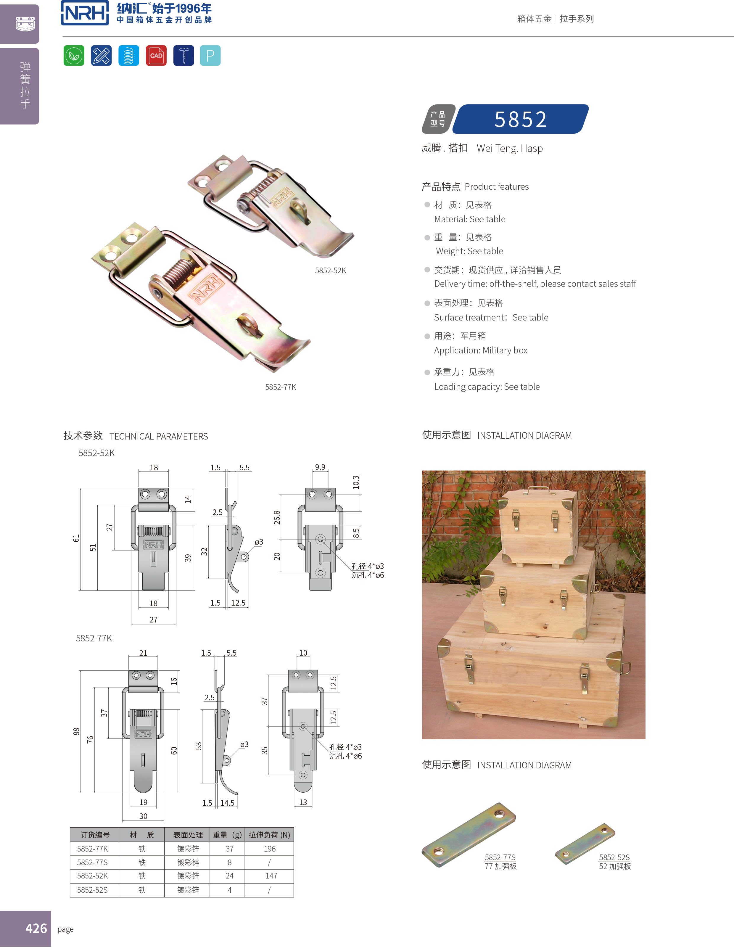 特殊搭扣5852-52K广告箱箱扣_带锁鼻搭扣_NRH船舶锁扣