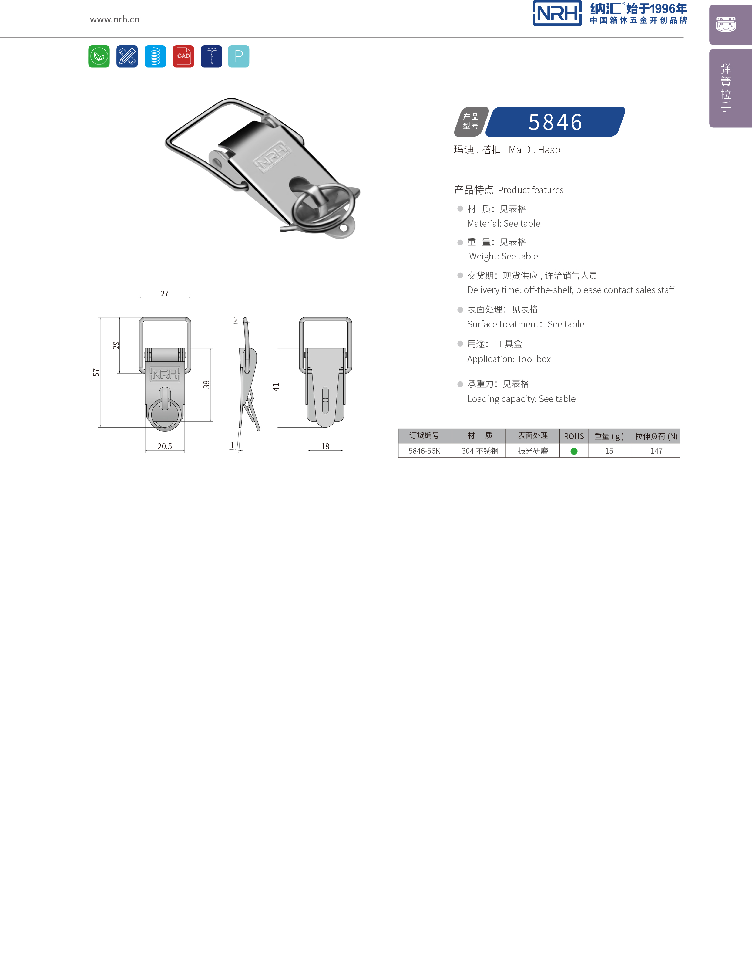 特殊搭扣5846-56K工具箱锁扣_工业五金箱扣_NRH工业锁扣