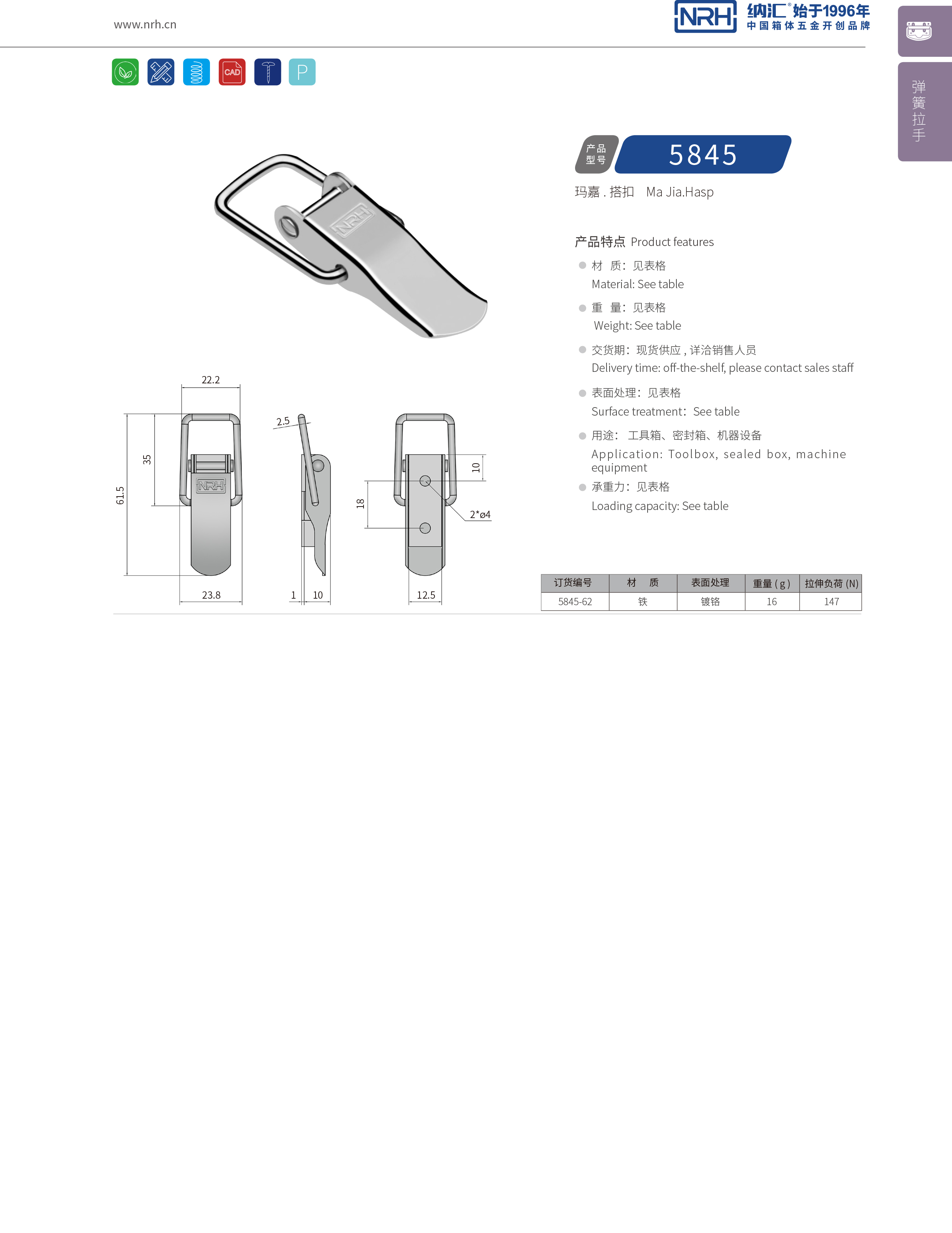 特殊搭扣5845-62广告箱箱扣_冷冻柜锁扣_NRH消防箱搭扣