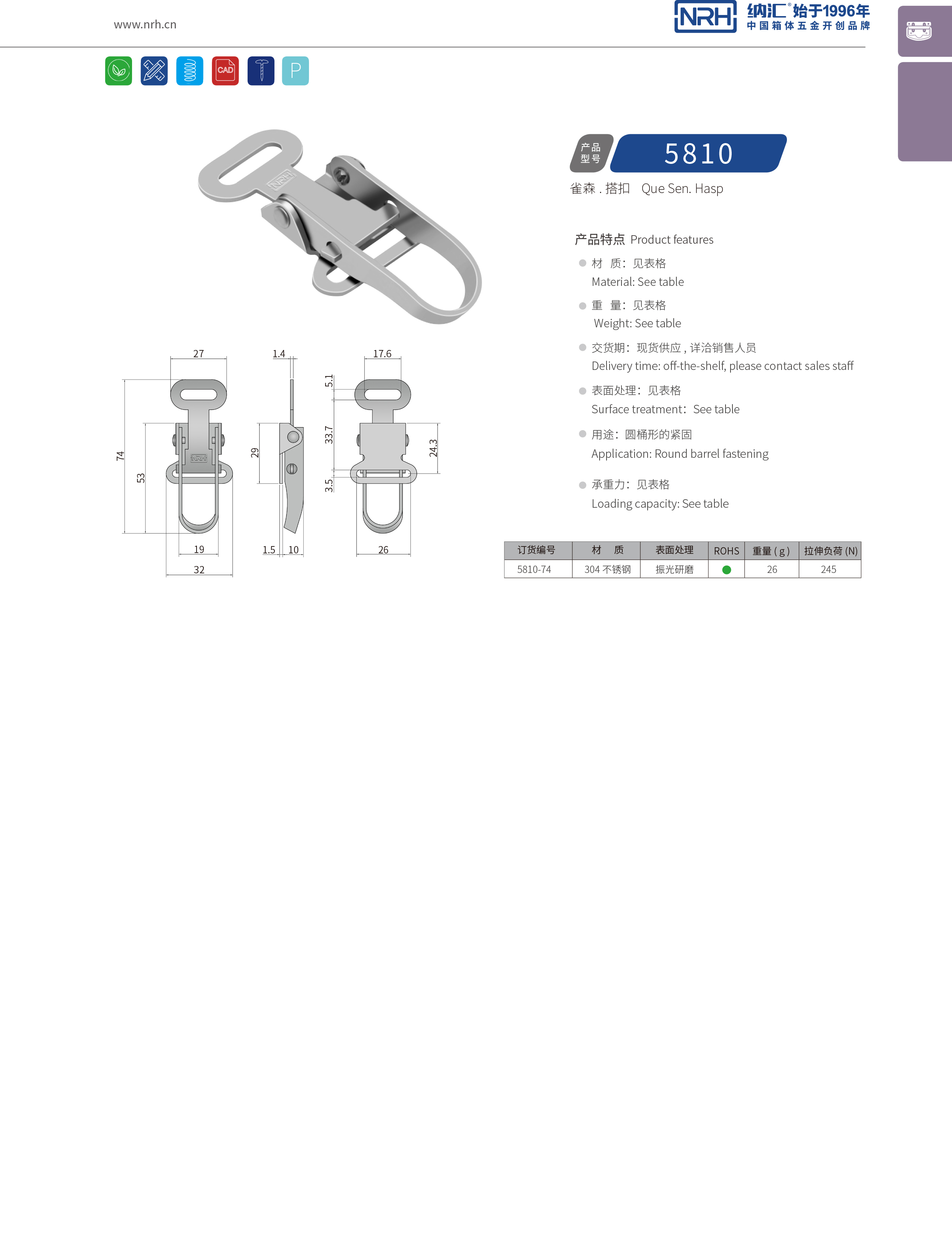 特殊搭扣5810-74工业五金锁扣_钓鱼箱锁扣_NRH纳汇搭扣 