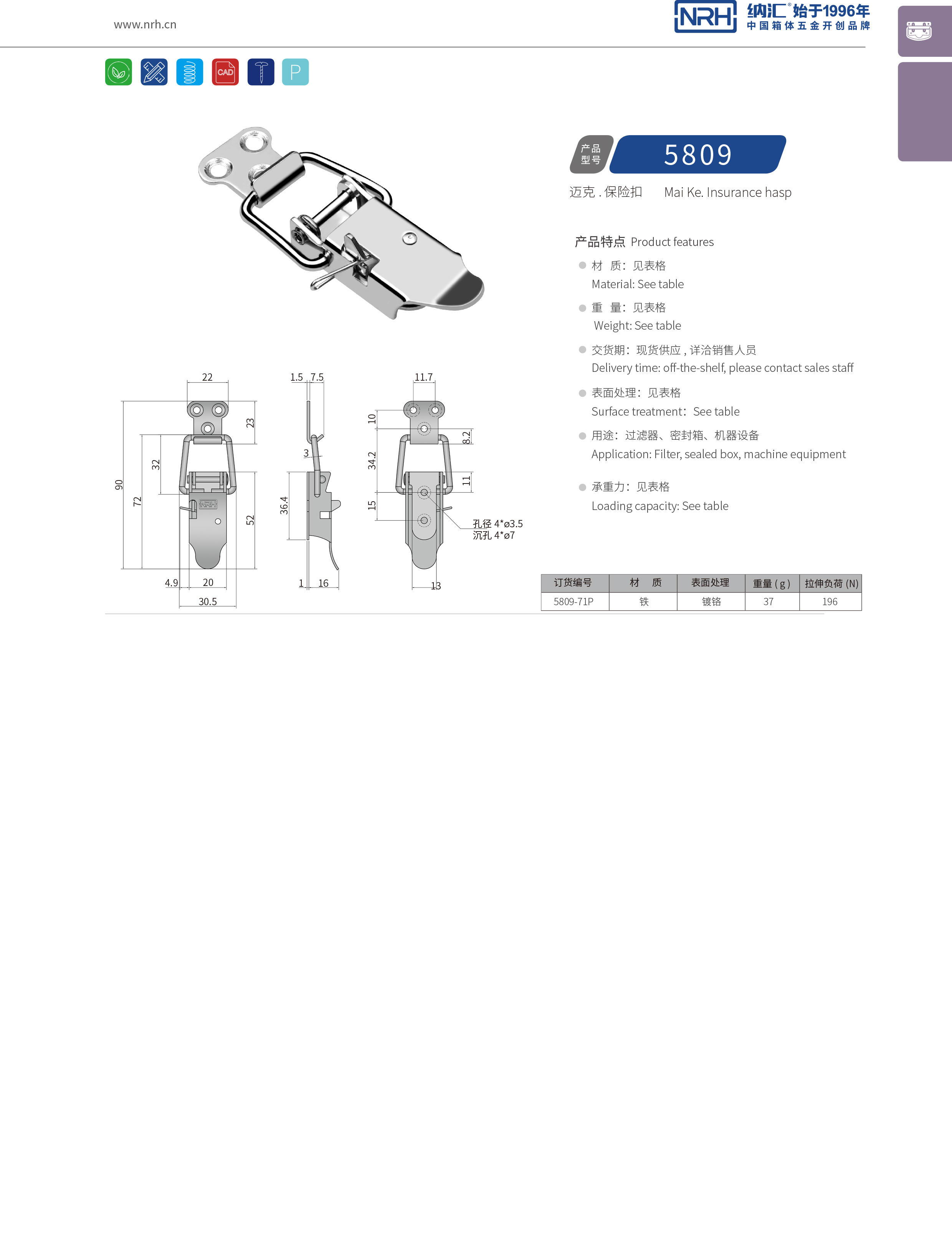 特殊搭扣5809-71P后勤保温箱锁扣_化妆箱锁扣_NRH纳汇搭扣 