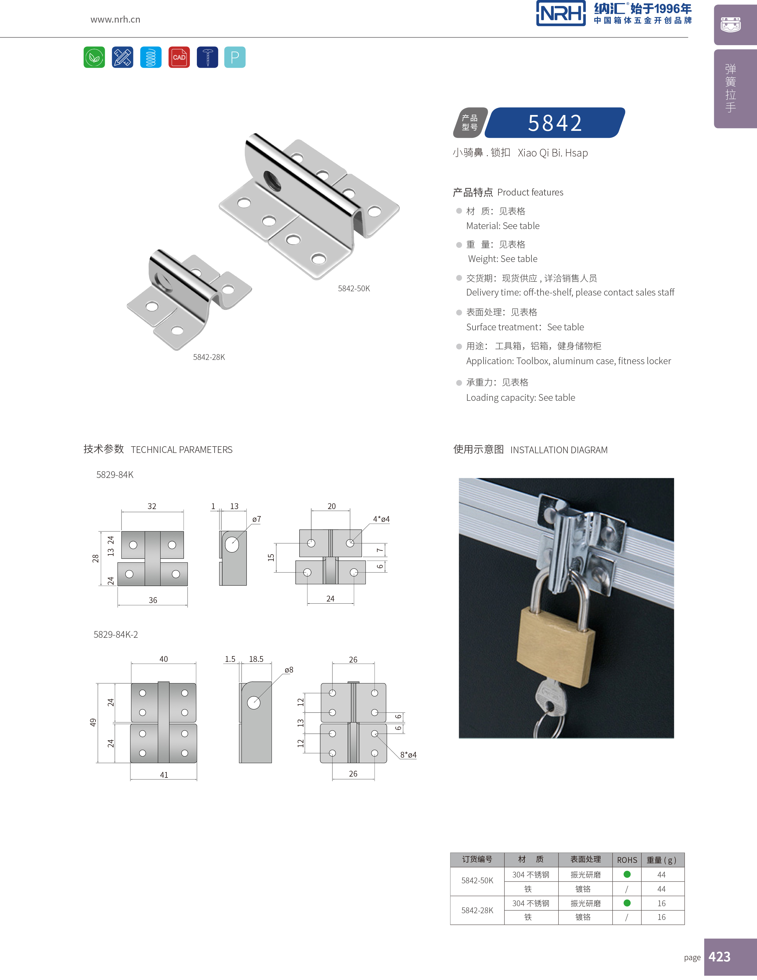 特殊搭扣5842-28K冰箱锁扣_电箱电柜锁扣_NRH不锈钢锁扣