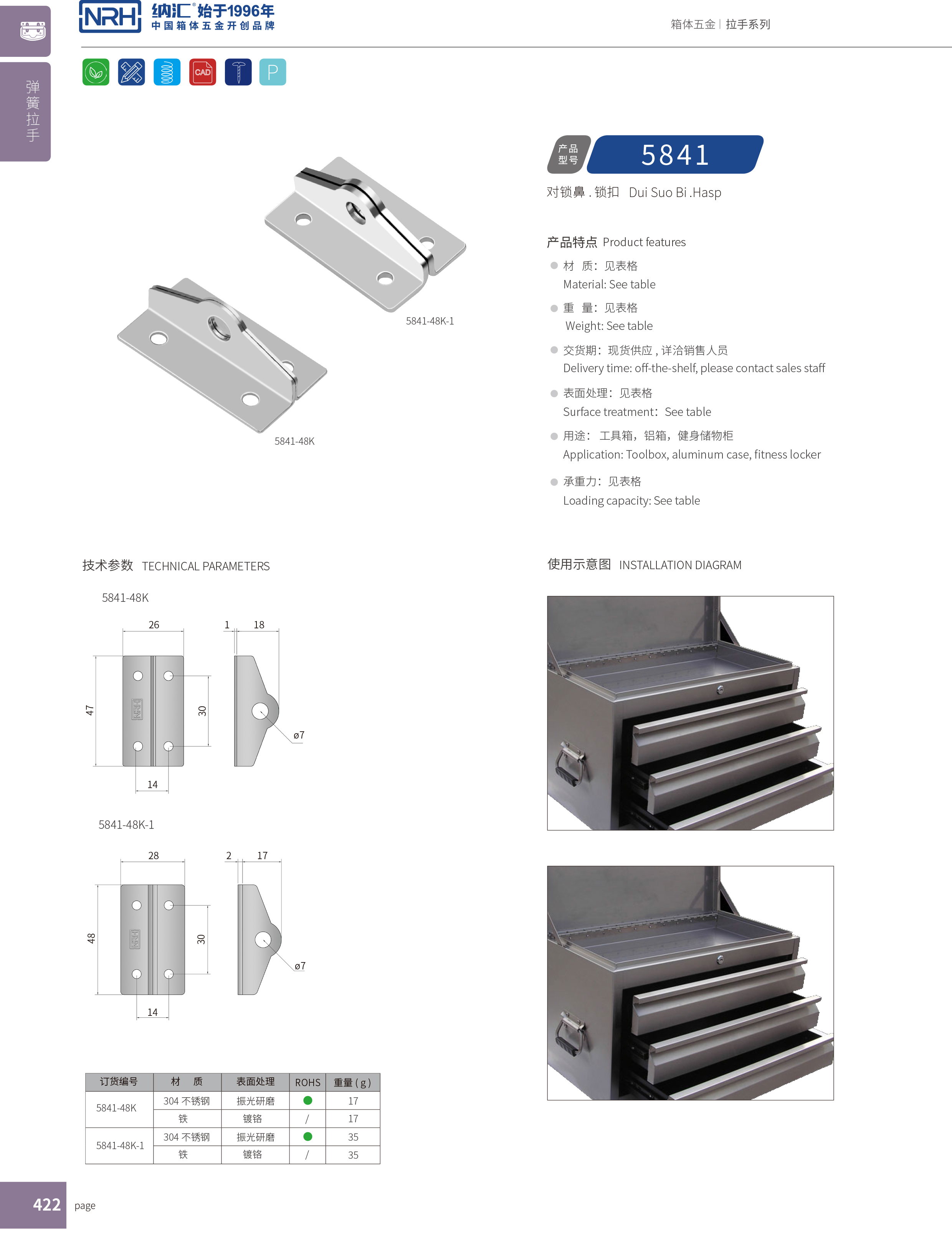 特殊搭扣5841-48K工业柜锁_铝箱锁扣_NRH仪器箱箱扣