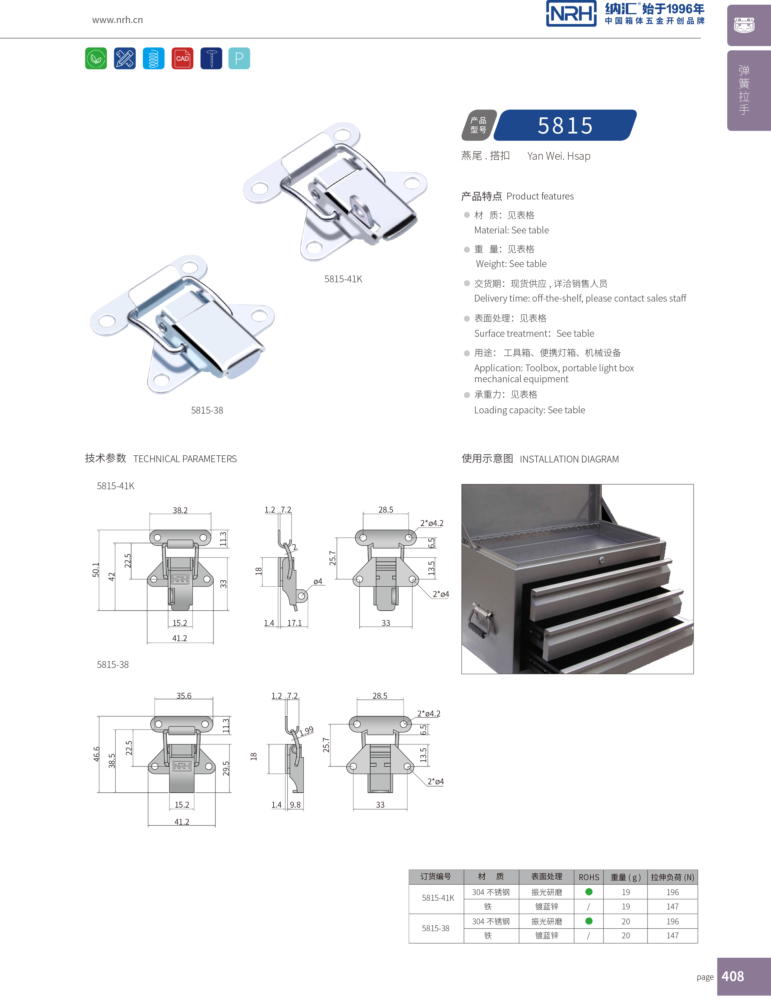 特殊搭扣5815-38保温箱锁扣_不锈钢搭扣鸭嘴_NRH纳汇搭扣 