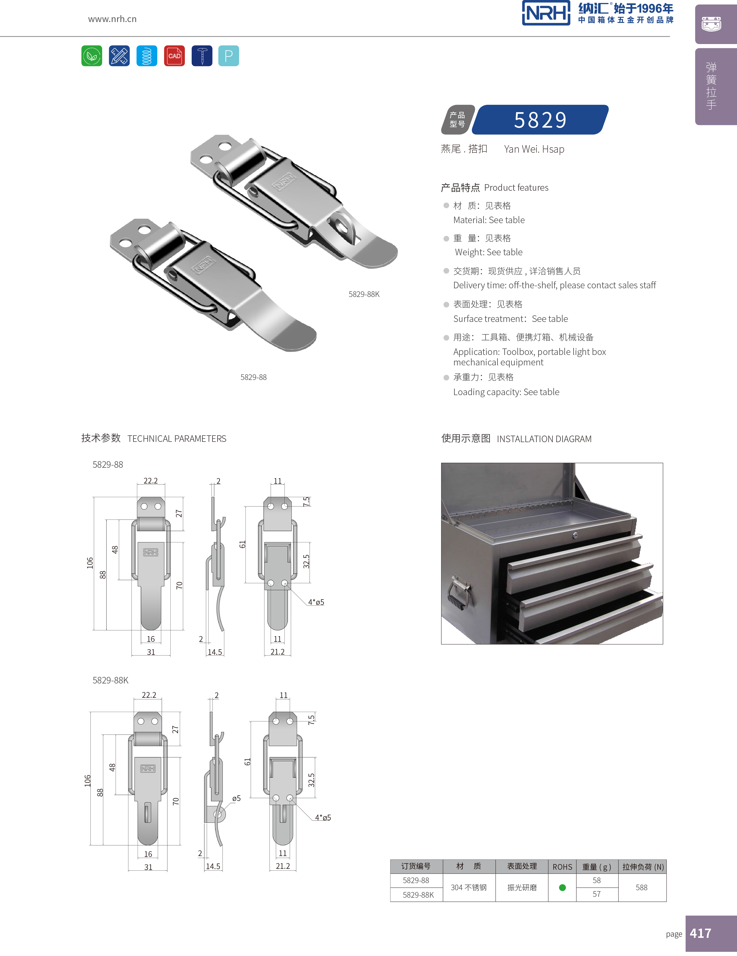 特殊搭扣5829-88K工具箱锁扣_车载箱搭扣_NRH工业锁扣