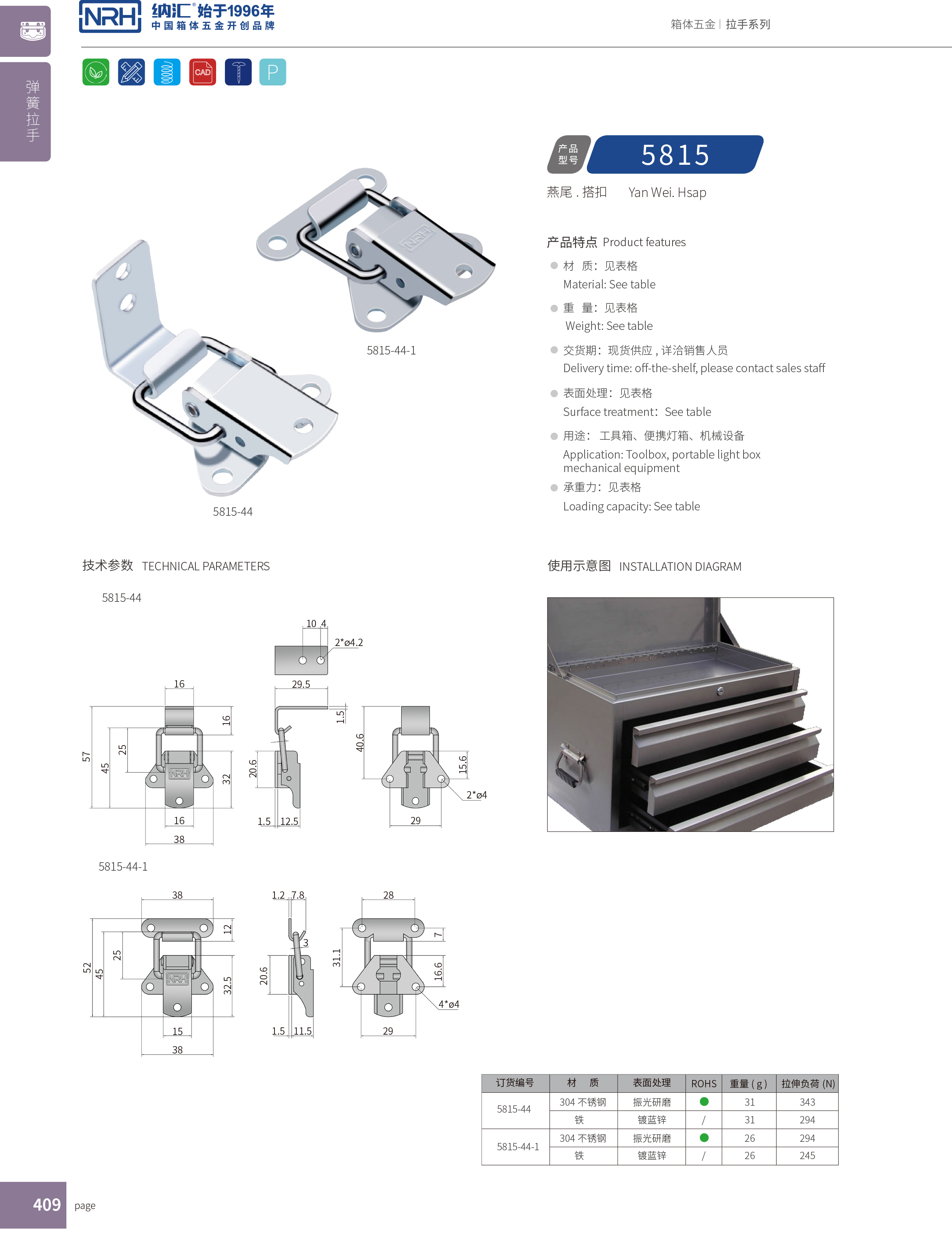 特殊搭扣5815-44不锈钢小锁扣_车载箱锁扣_NRH纳汇搭扣 