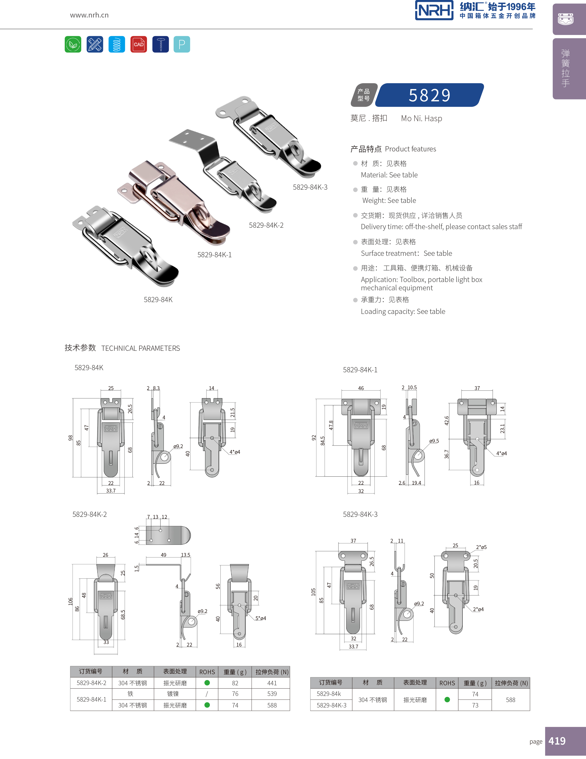 特殊搭扣5829-84K-3设备搭扣不锈钢锁扣救灾箱箱扣