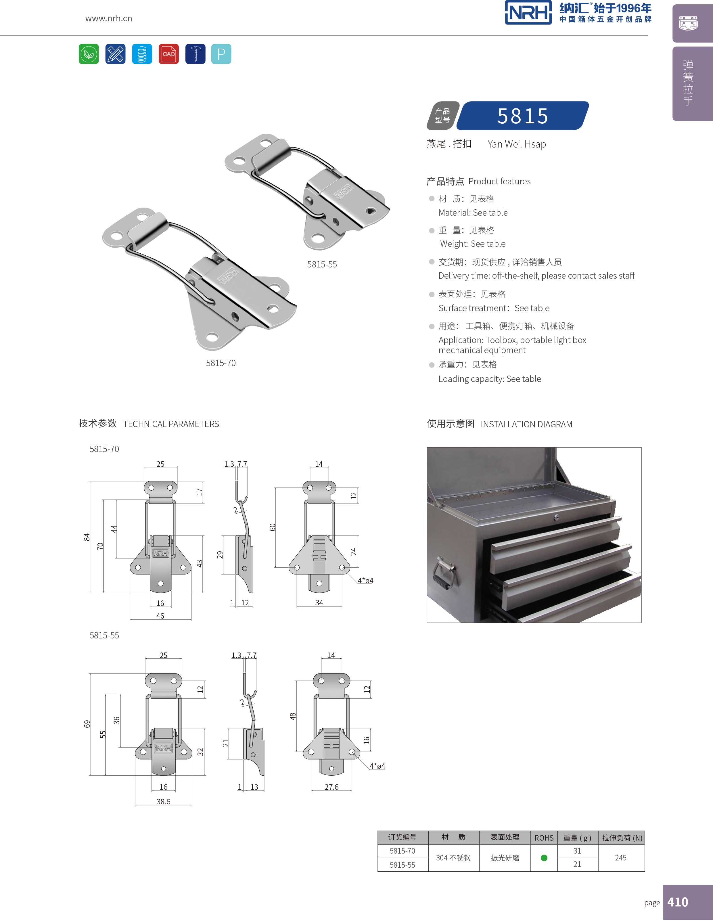 特殊搭扣5815-70不锈钢防脱锁扣_保险锁扣_NRH纳汇搭扣 