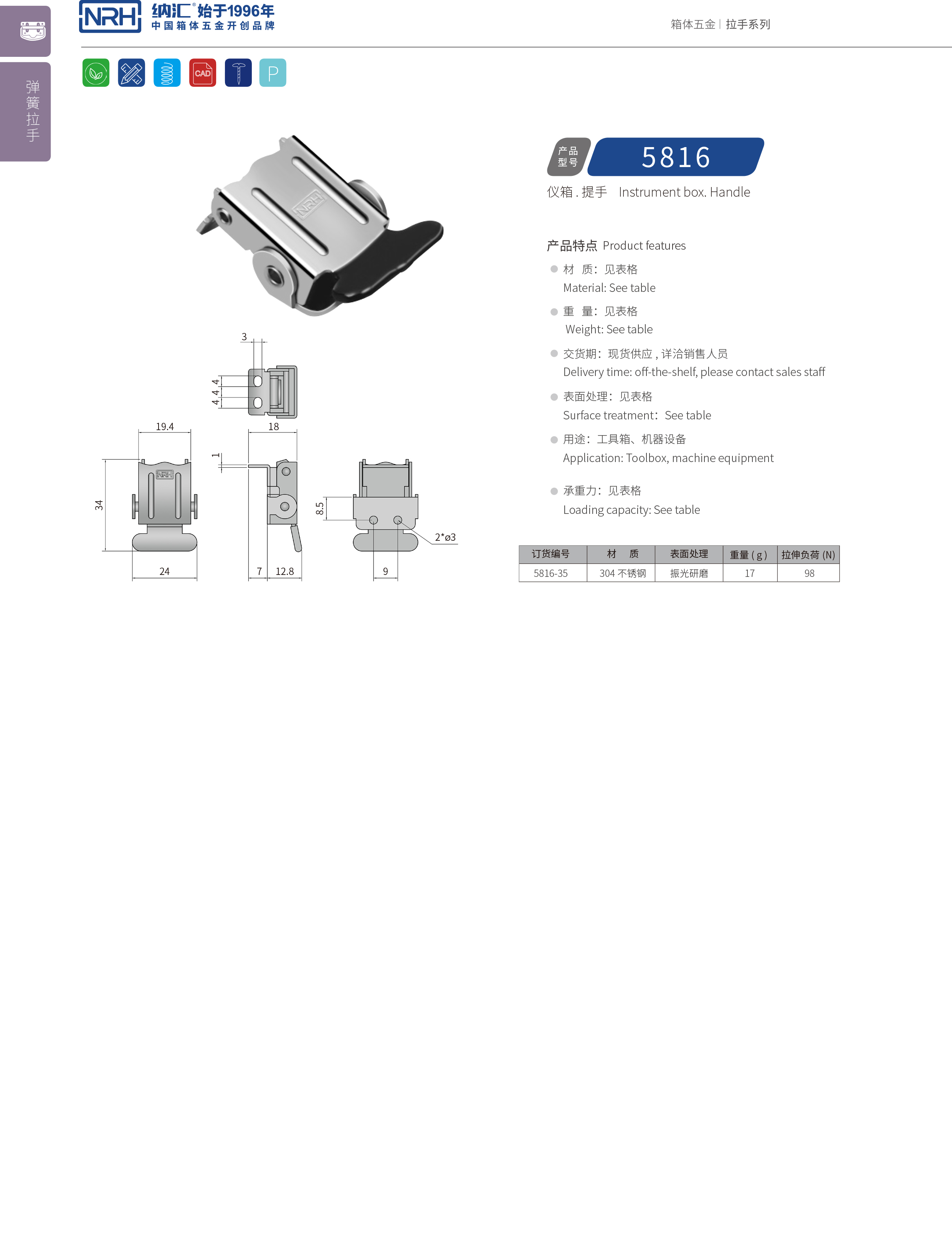 特殊搭扣5816-35不锈钢灯具锁扣_电炉锁扣_NRH纳汇搭扣 