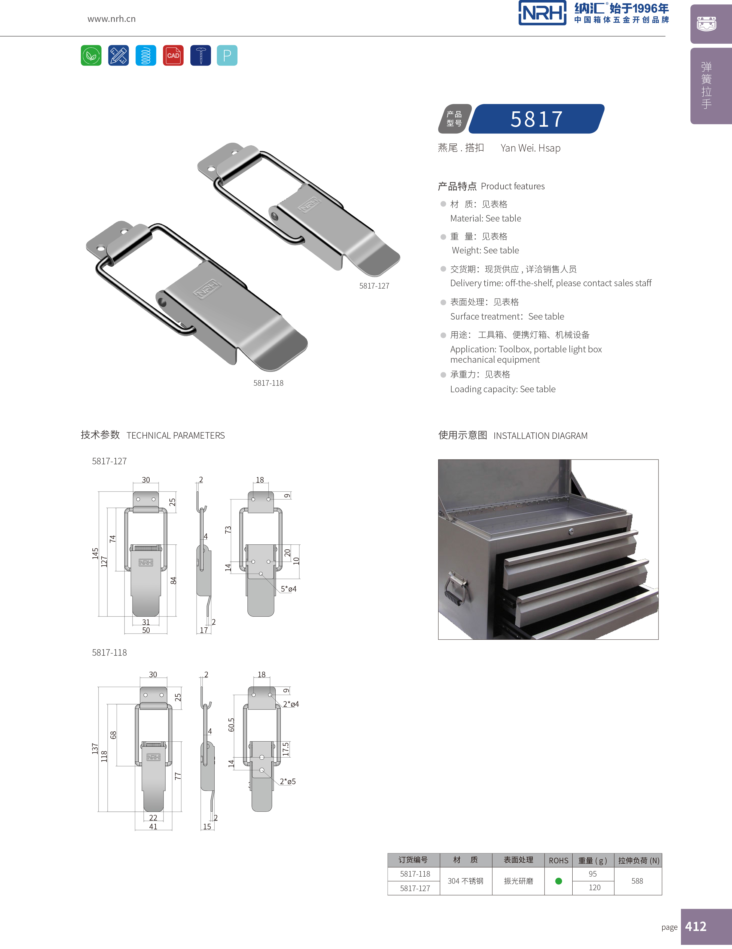 特殊搭扣5817-118电气柜门锁扣_割草机锁扣_NRH纳汇搭扣 