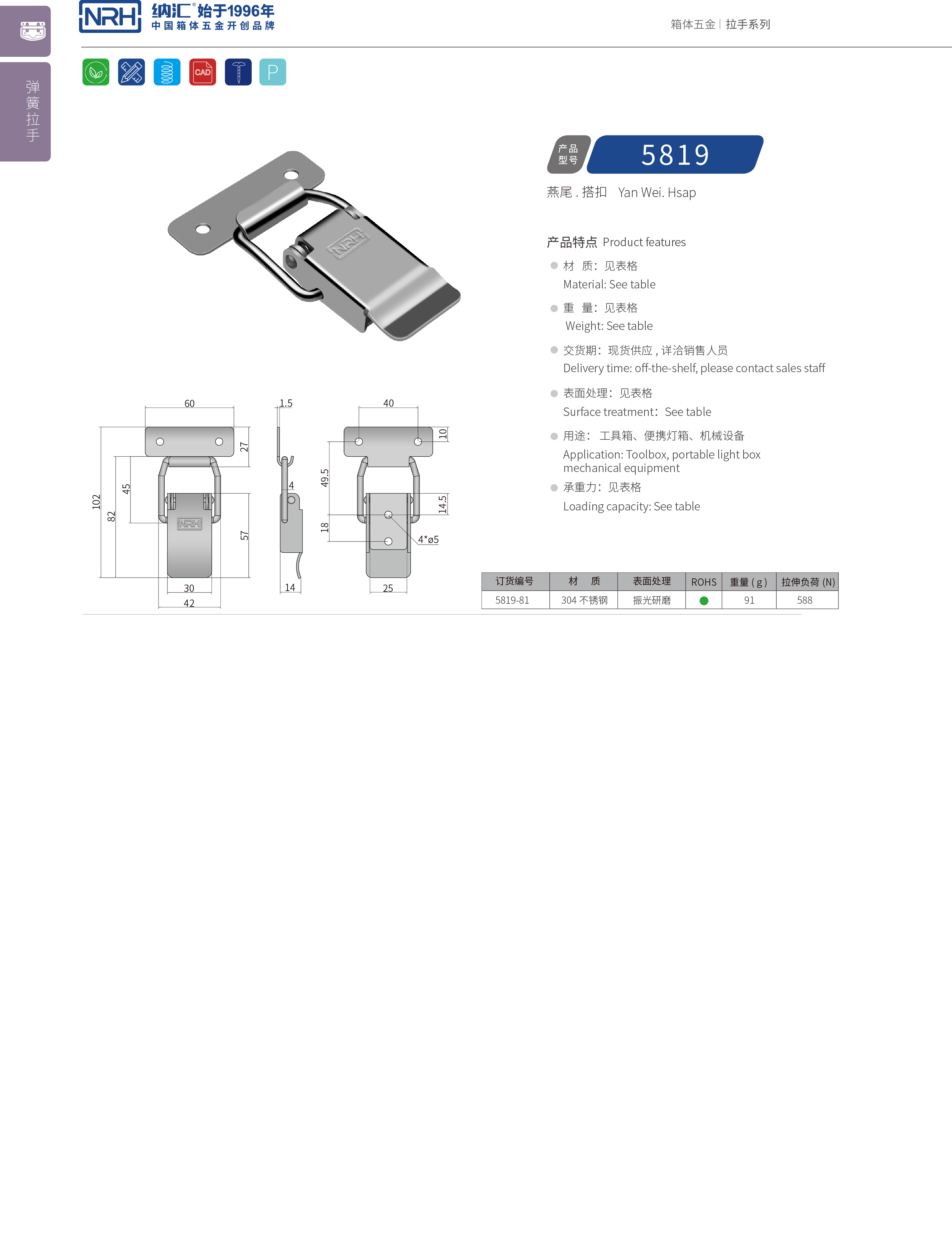 特殊搭扣5819-81豆浆保温桶锁扣_工具箱锁扣_NRH纳汇搭扣 