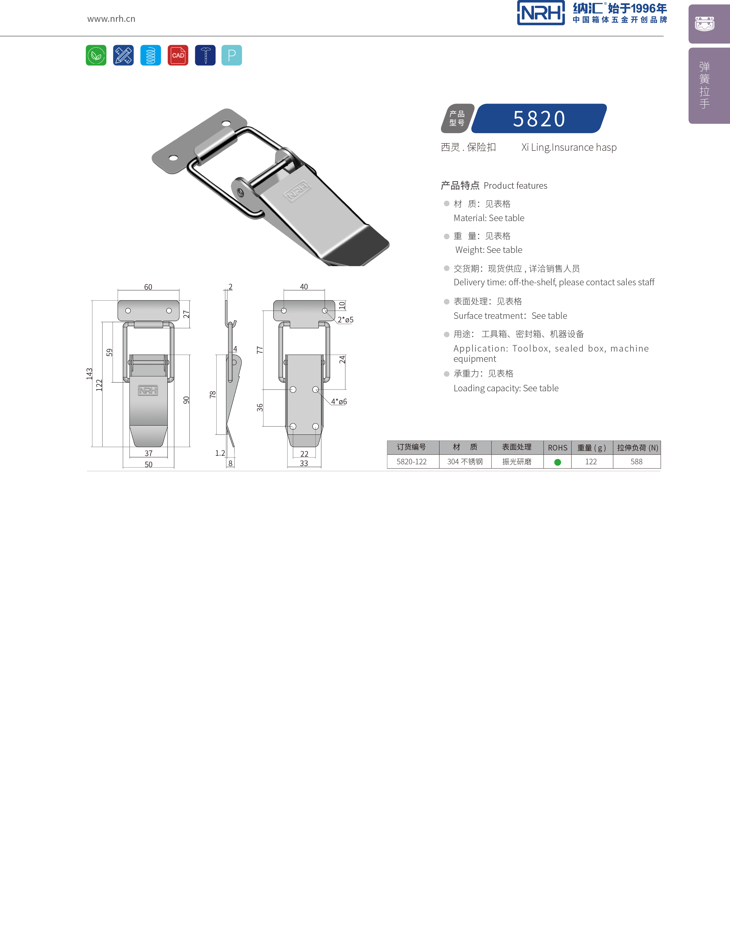 特殊搭扣5820-122烧烤炉锁扣_五金锁扣_NRH纳汇搭扣 