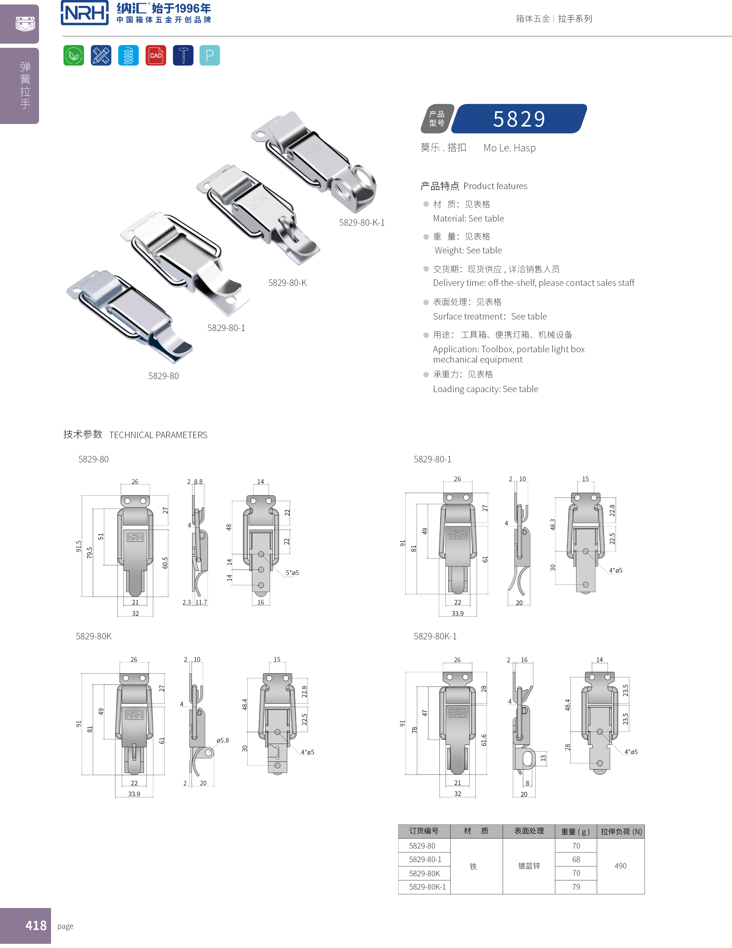 特殊搭扣5829-80k电表箱锁扣_灯箱锁扣_应急滚塑箱箱扣