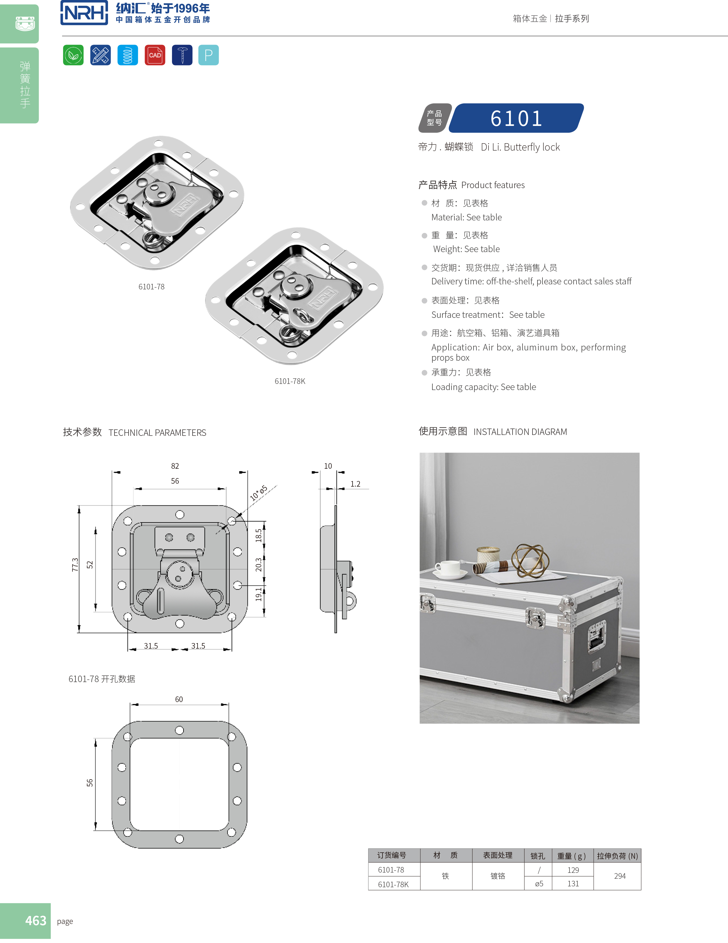 蝶锁箱扣6101-78K蝴蝶锁芯_冰箱锁扣_NRH纳汇箱扣 