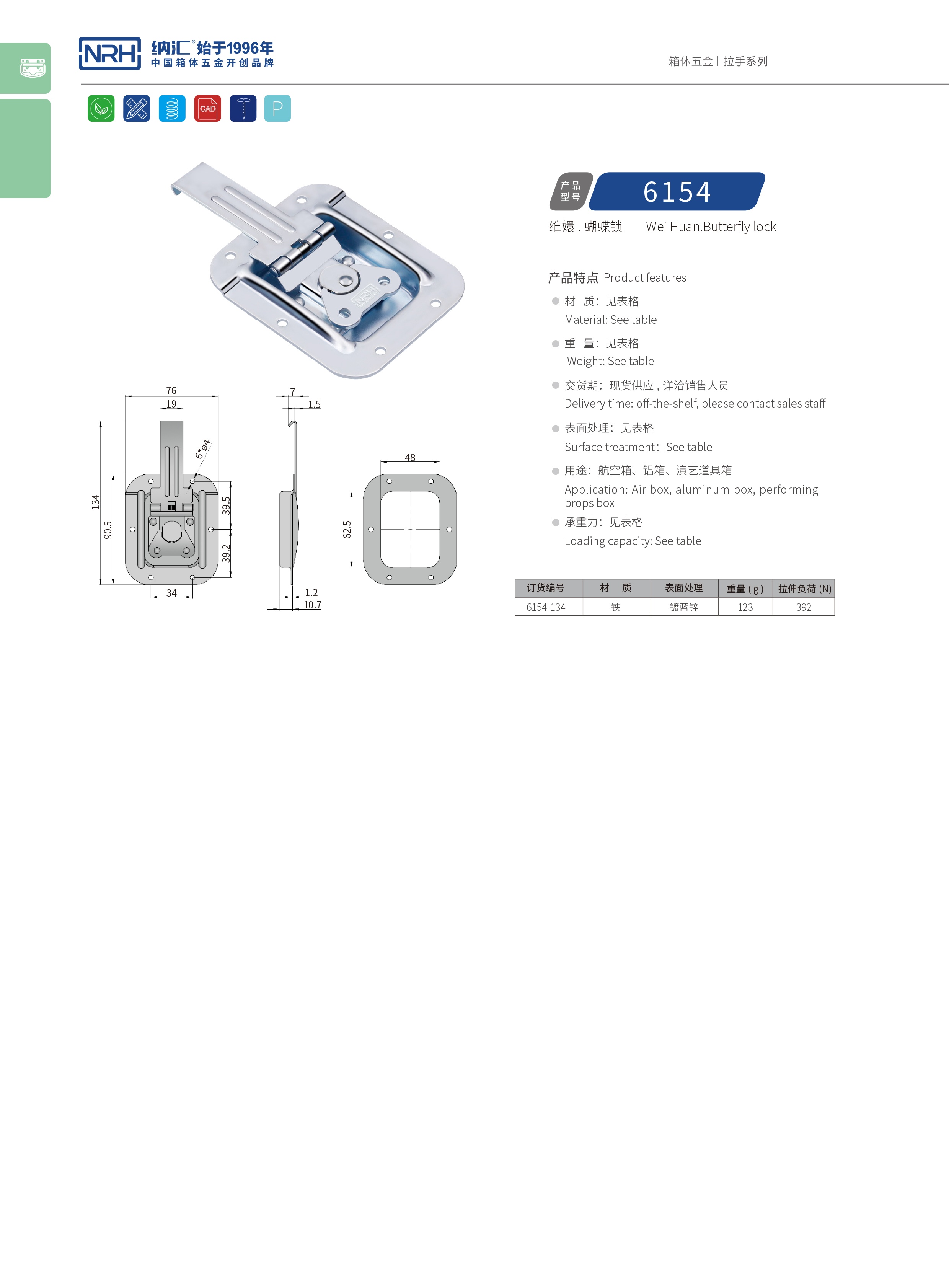 蝶锁箱扣6154-134箱体搭扣_迫紧式锁扣_NRH纳汇箱扣 