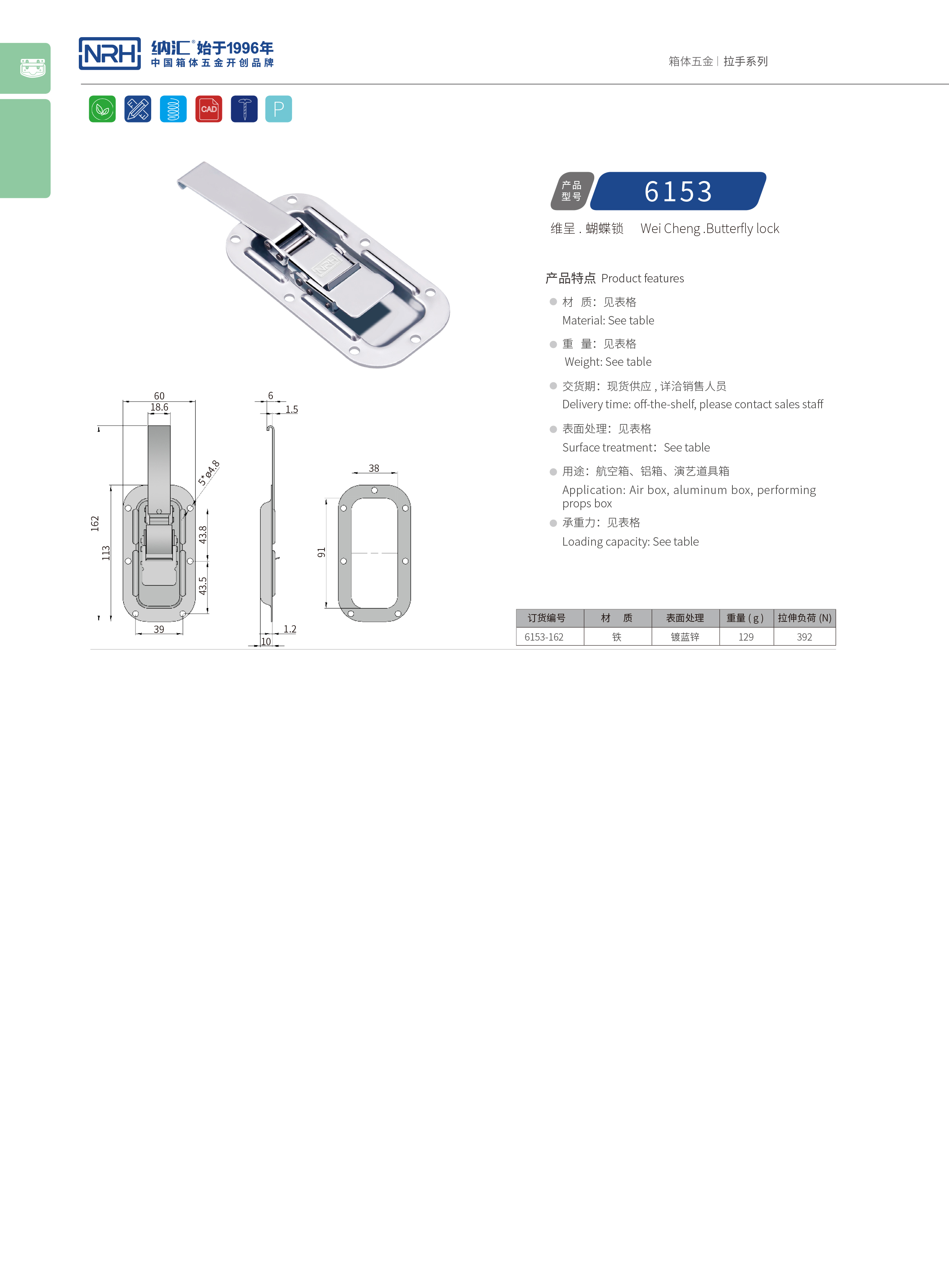 蝶锁箱扣6153-162灯箱搭扣_医疗箱箱扣_NRH纳汇锁扣