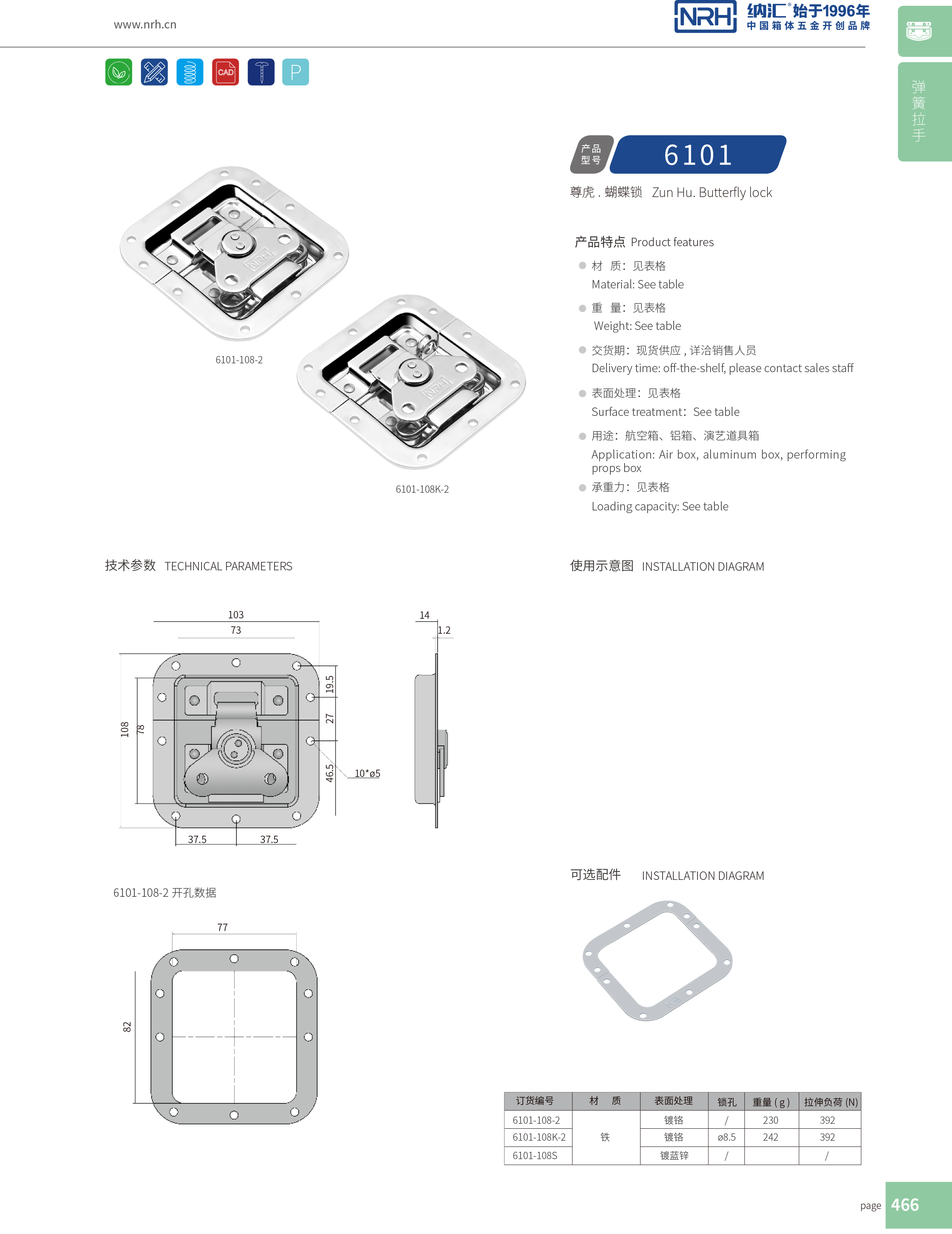 蝶锁箱扣6101-108-2航空箱锁扣_机柜箱锁扣_NRH纳汇箱扣 