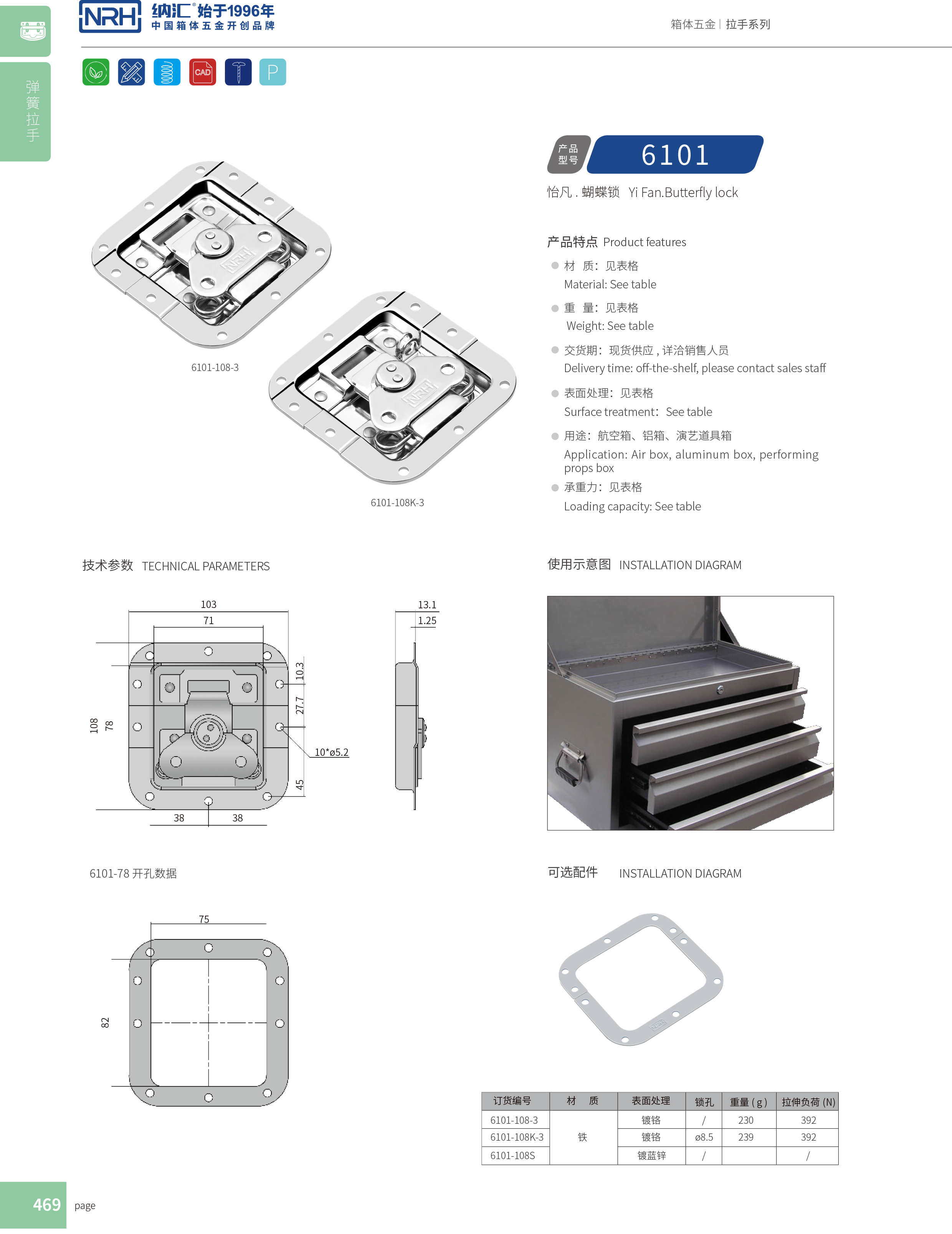 蝶锁箱扣6101-108-3救灾箱锁扣_木材箱锁扣_NRH纳汇箱扣 