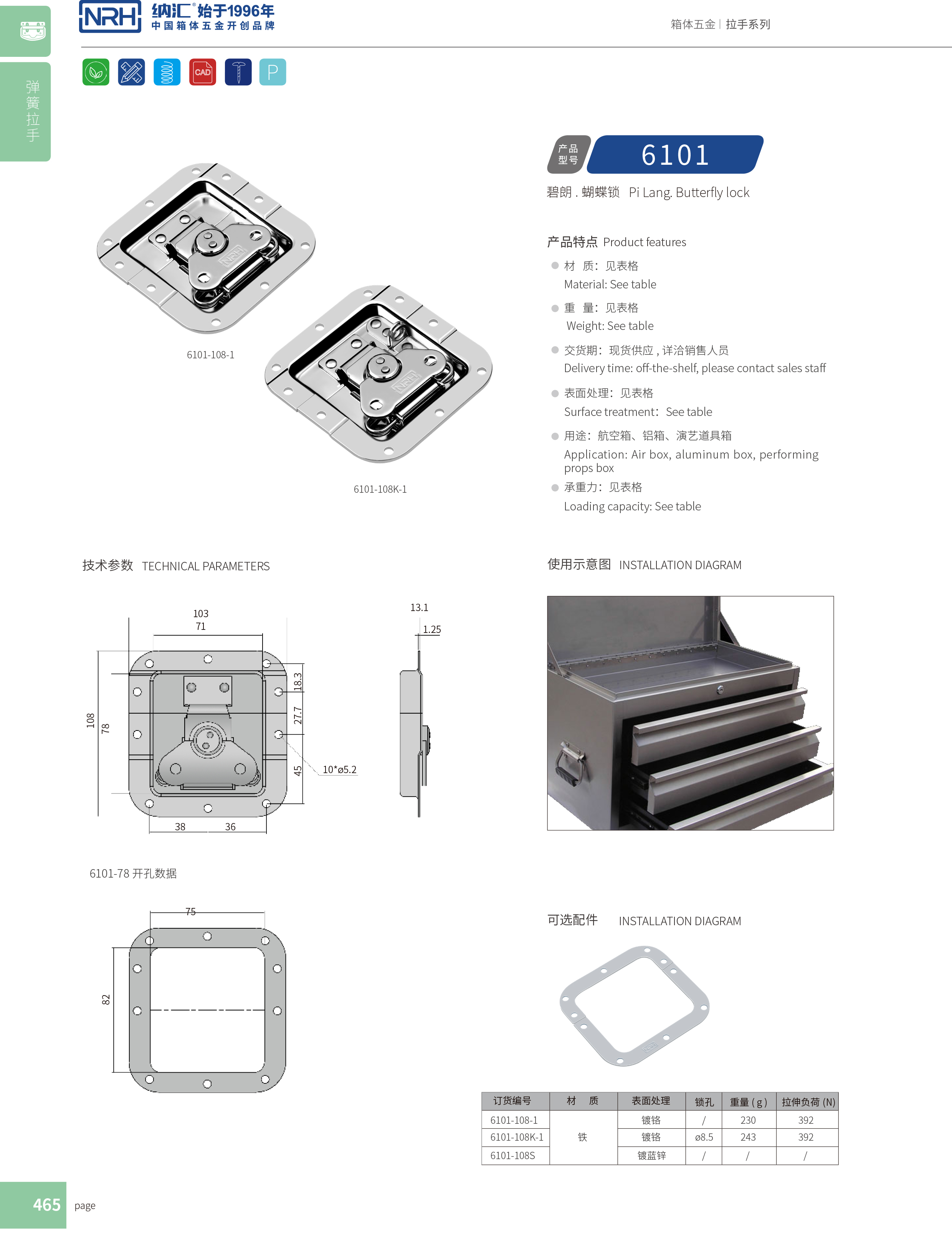 蝶锁箱扣6101-108K-1医疗搭扣_周转箱锁扣_NRH纳汇箱扣 