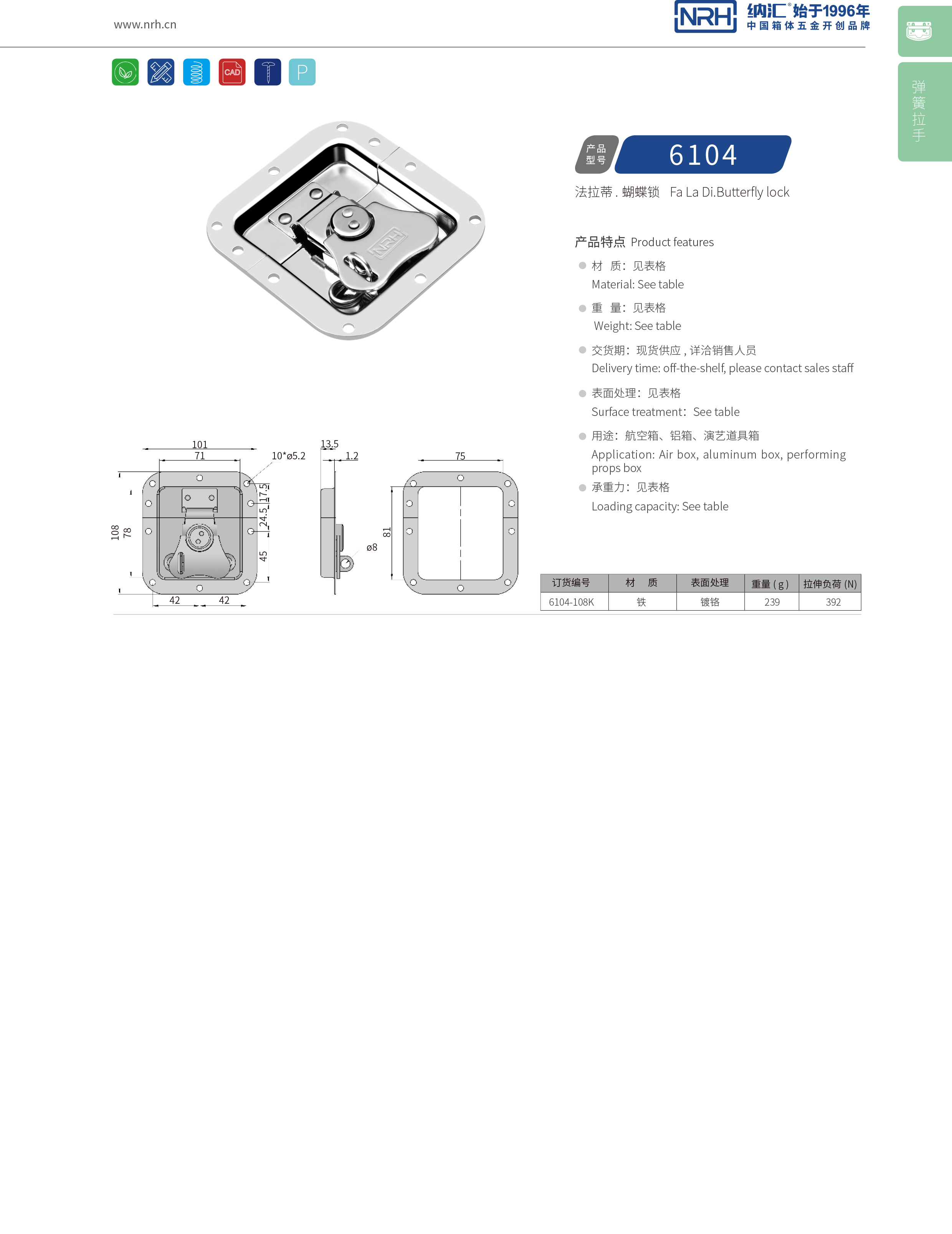 蝶锁箱扣6134-108箱包搭扣_电箱锁扣_NRH器材箱箱扣