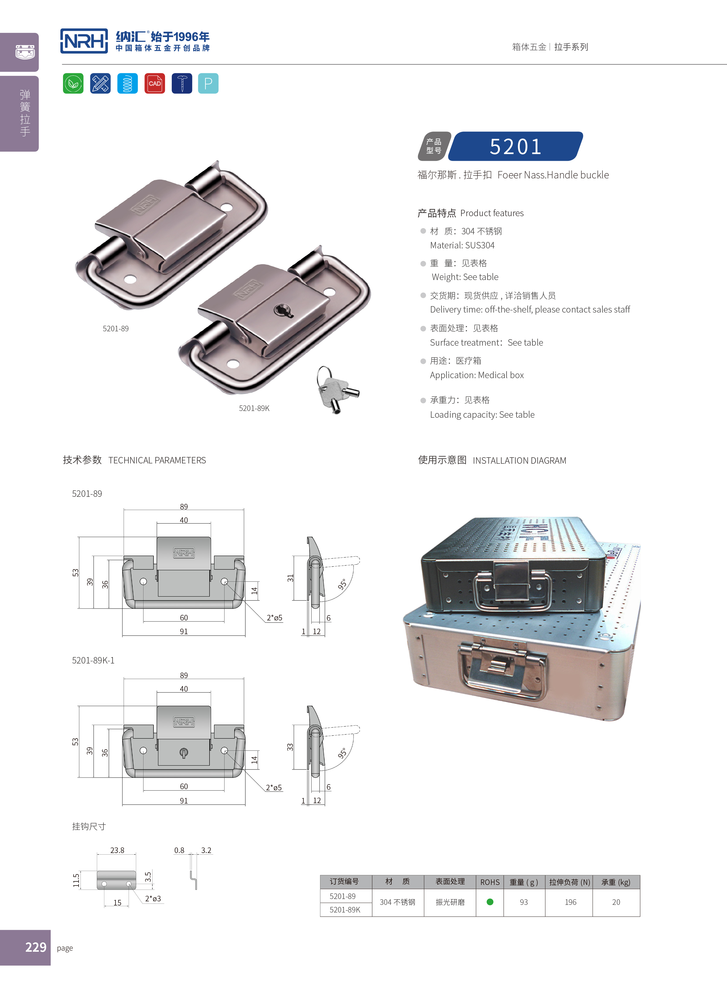 拉手扣5201-89道具箱拉手_灯箱拉手_NRH纳汇拉手扣 