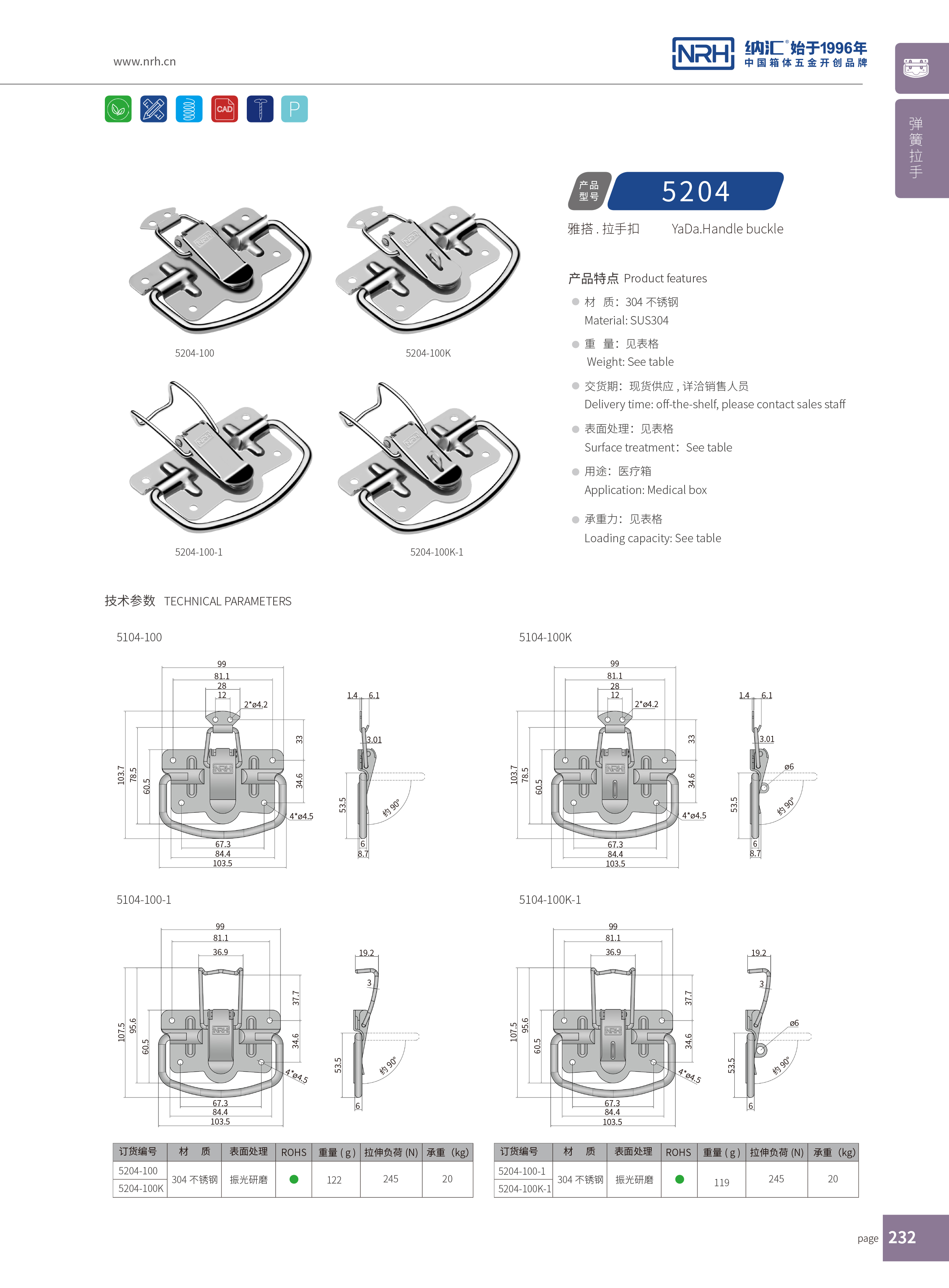 拉手扣5204-100五金提手_演艺箱拉手_NRH纳汇拉手扣 