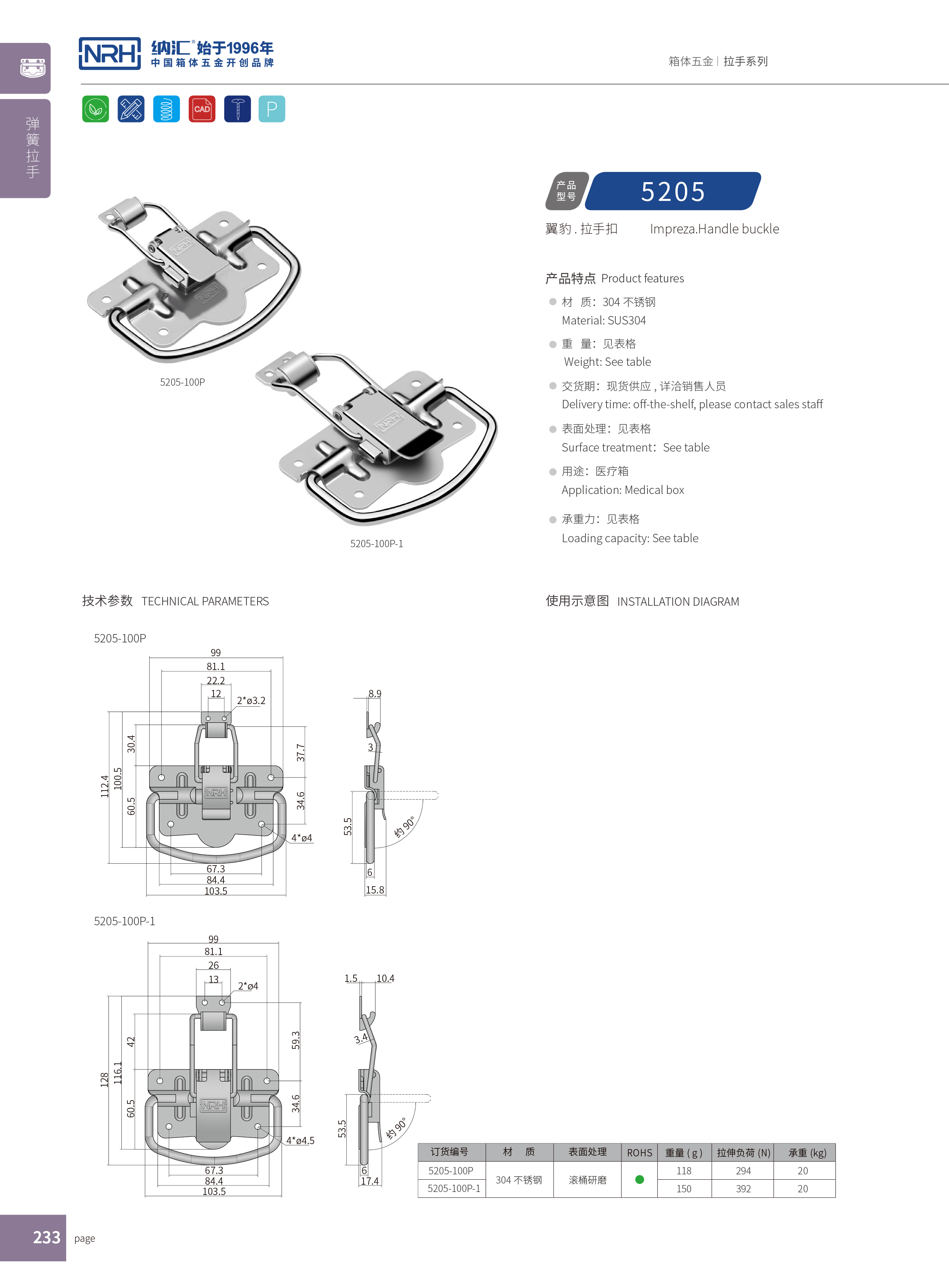 拉手扣5205-100P-1五金提手_消防箱拉手_NRH纳汇拉手扣 