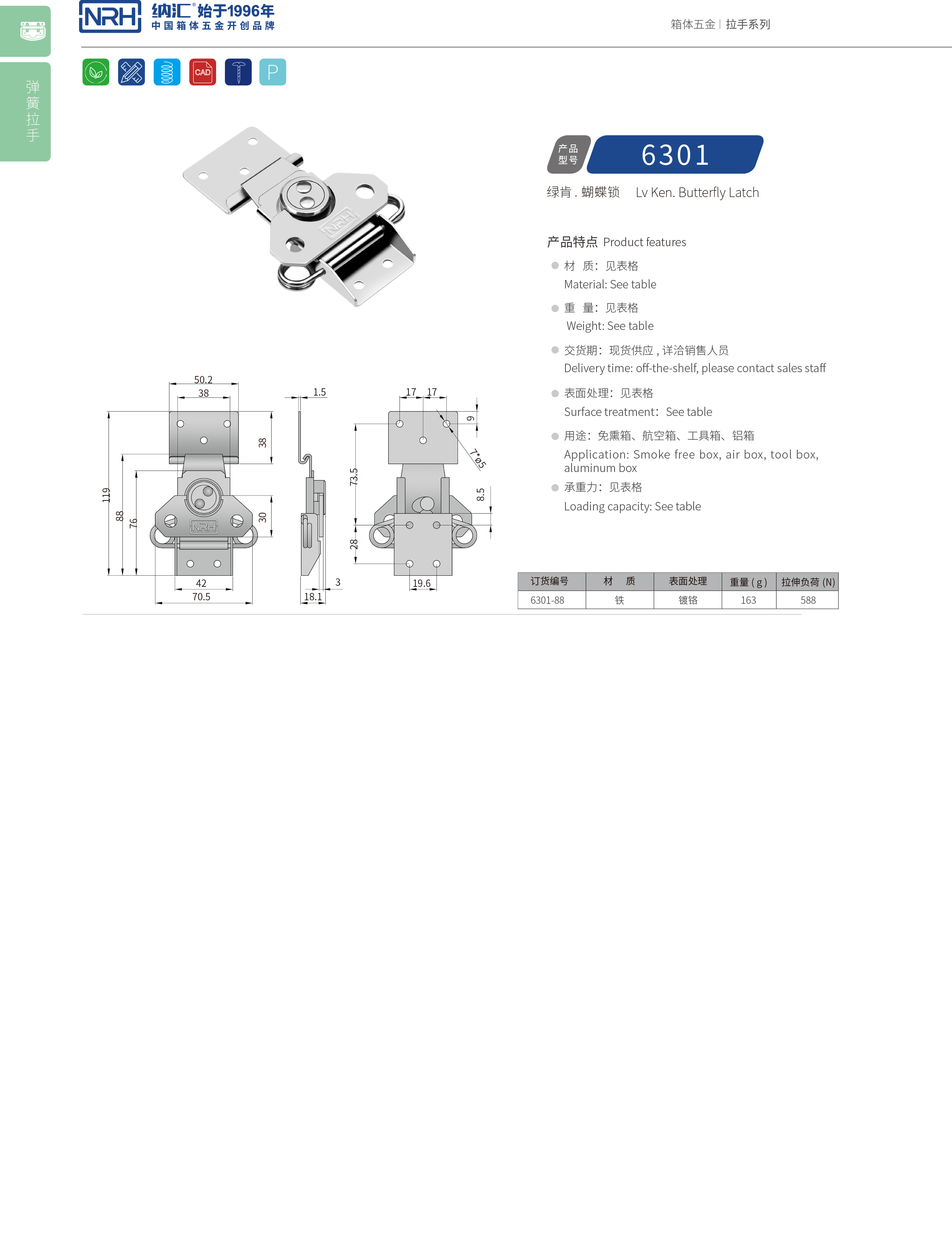 蝴蝶锁芯6301-88双弹簧箱扣_卡箍箱扣_NRH纳汇蝴蝶锁芯 